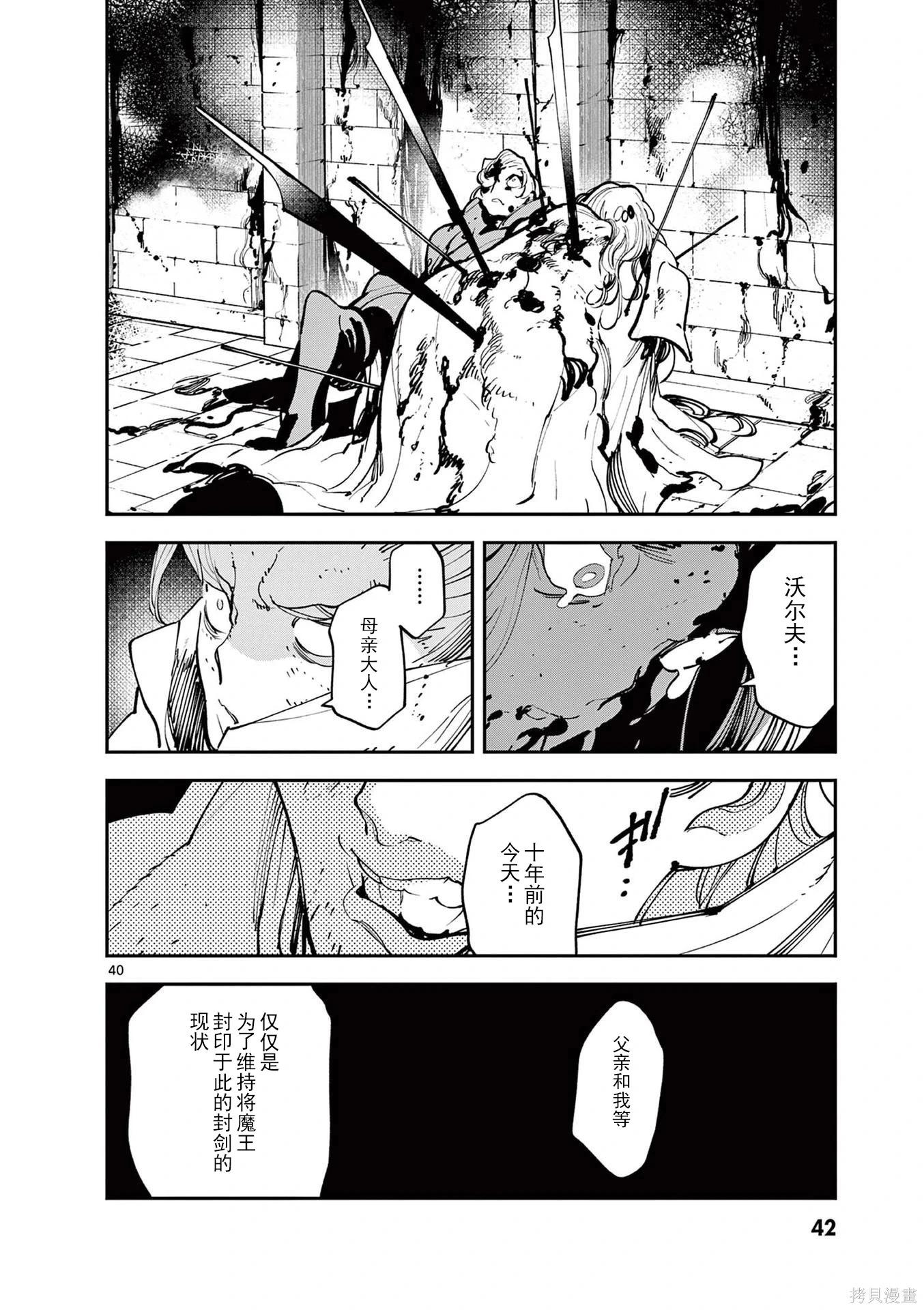🍤任侠转生 第65话 第39页