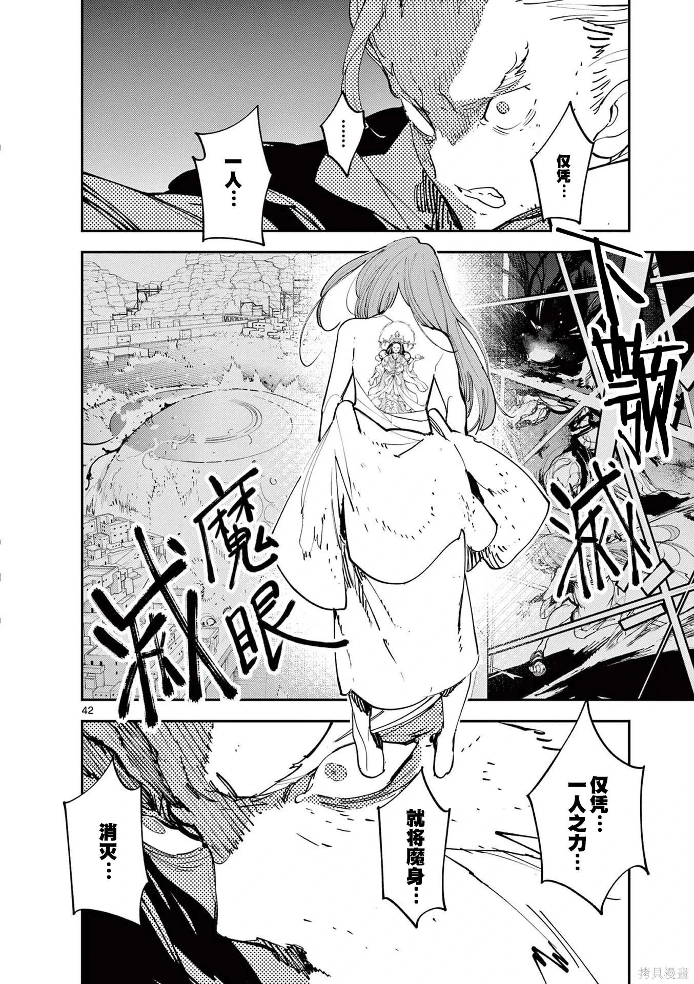 🍤任侠转生 第65话 第41页