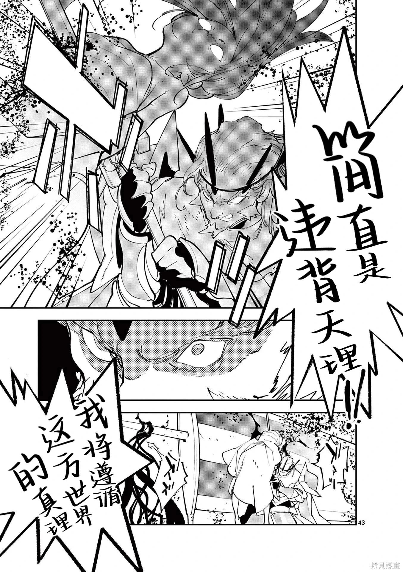 🍤任侠转生 第65话 第42页