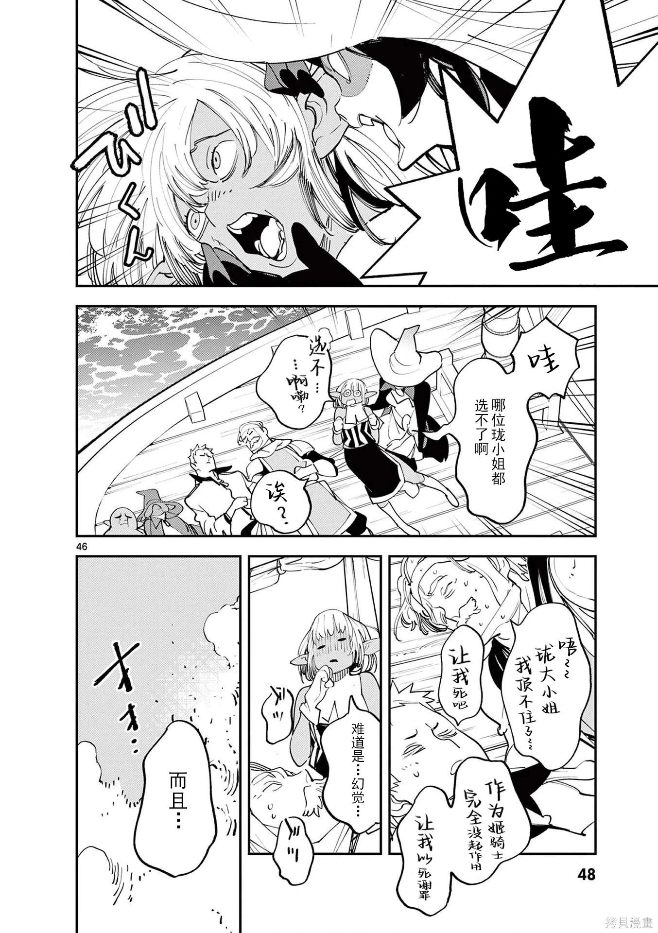 🍤任侠转生 第65话 第45页