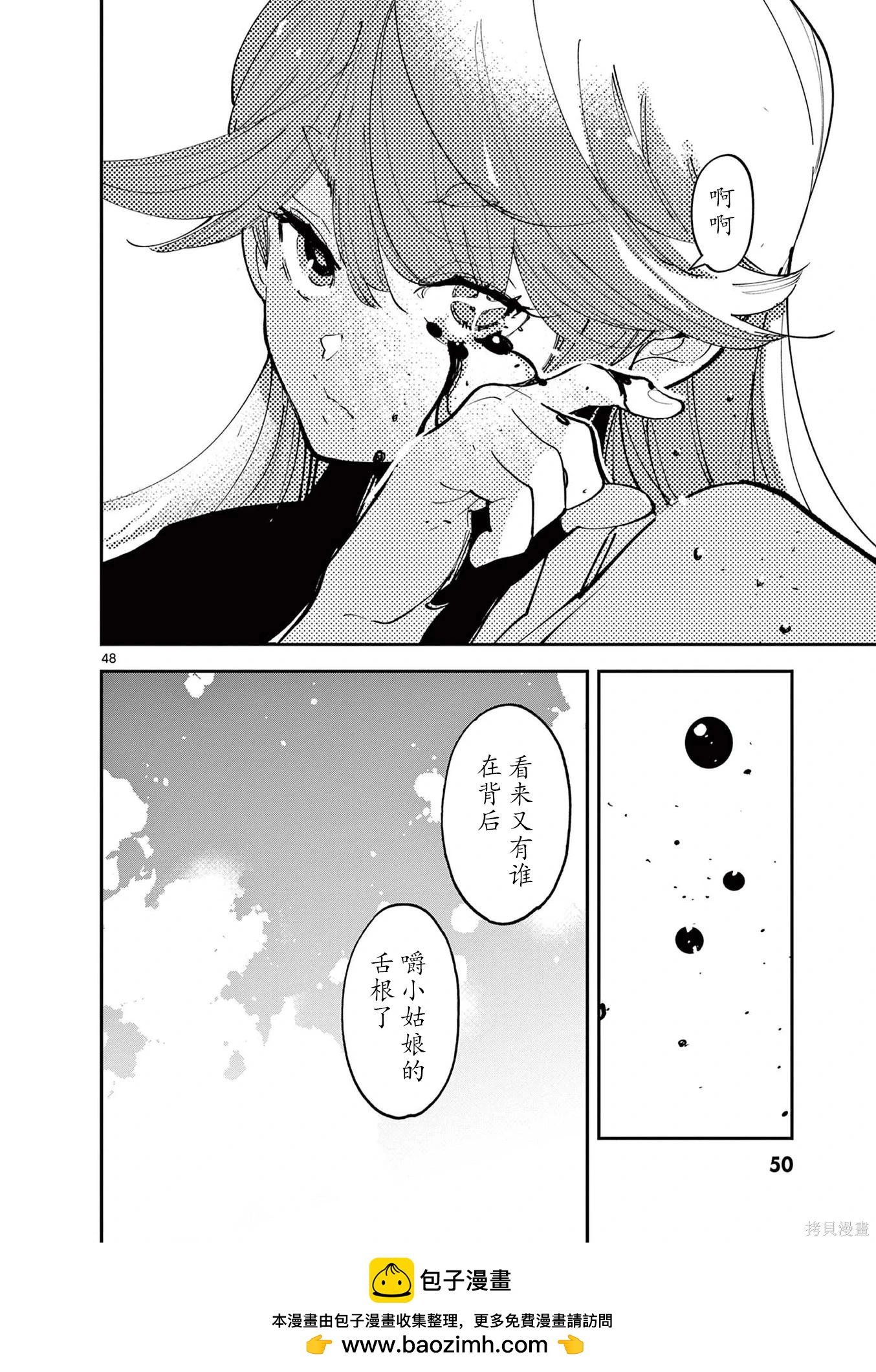🍤任侠转生 第65话 第47页