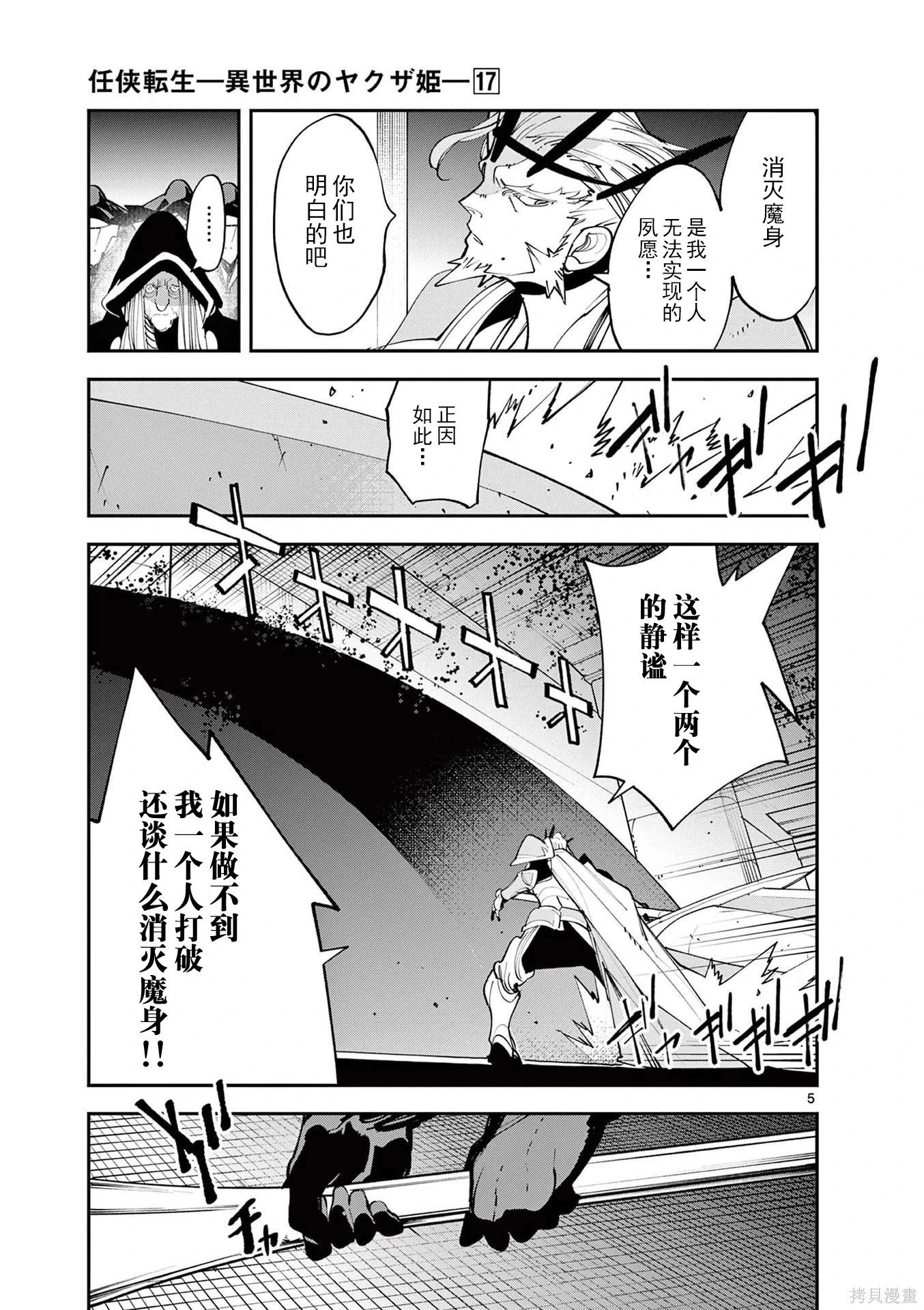 🍤任侠转生 第65话 第5页