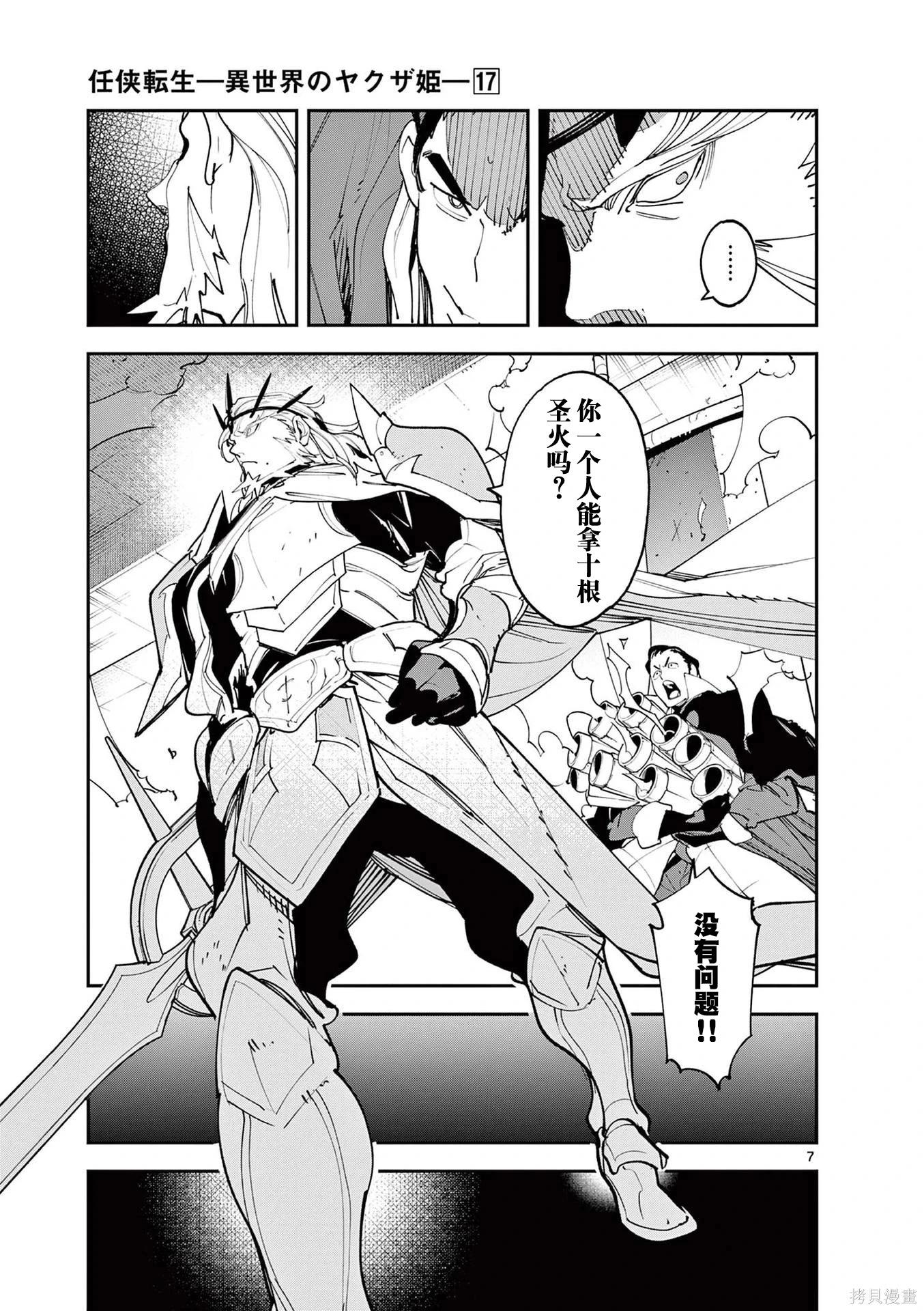 🍤任侠转生 第65话 第7页