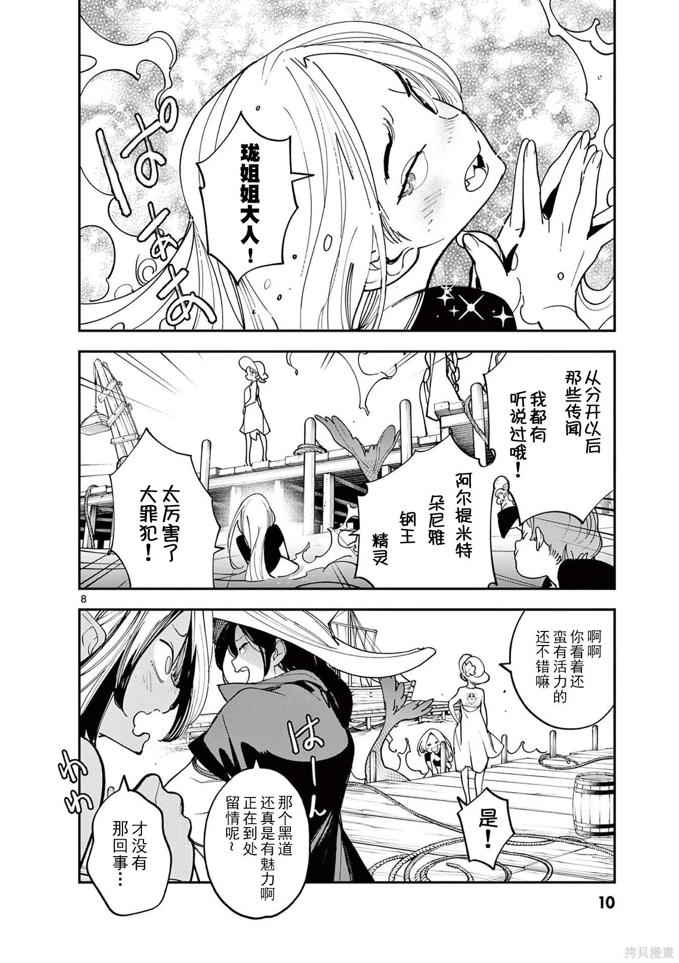 🍤任侠转生 第65话 第8页