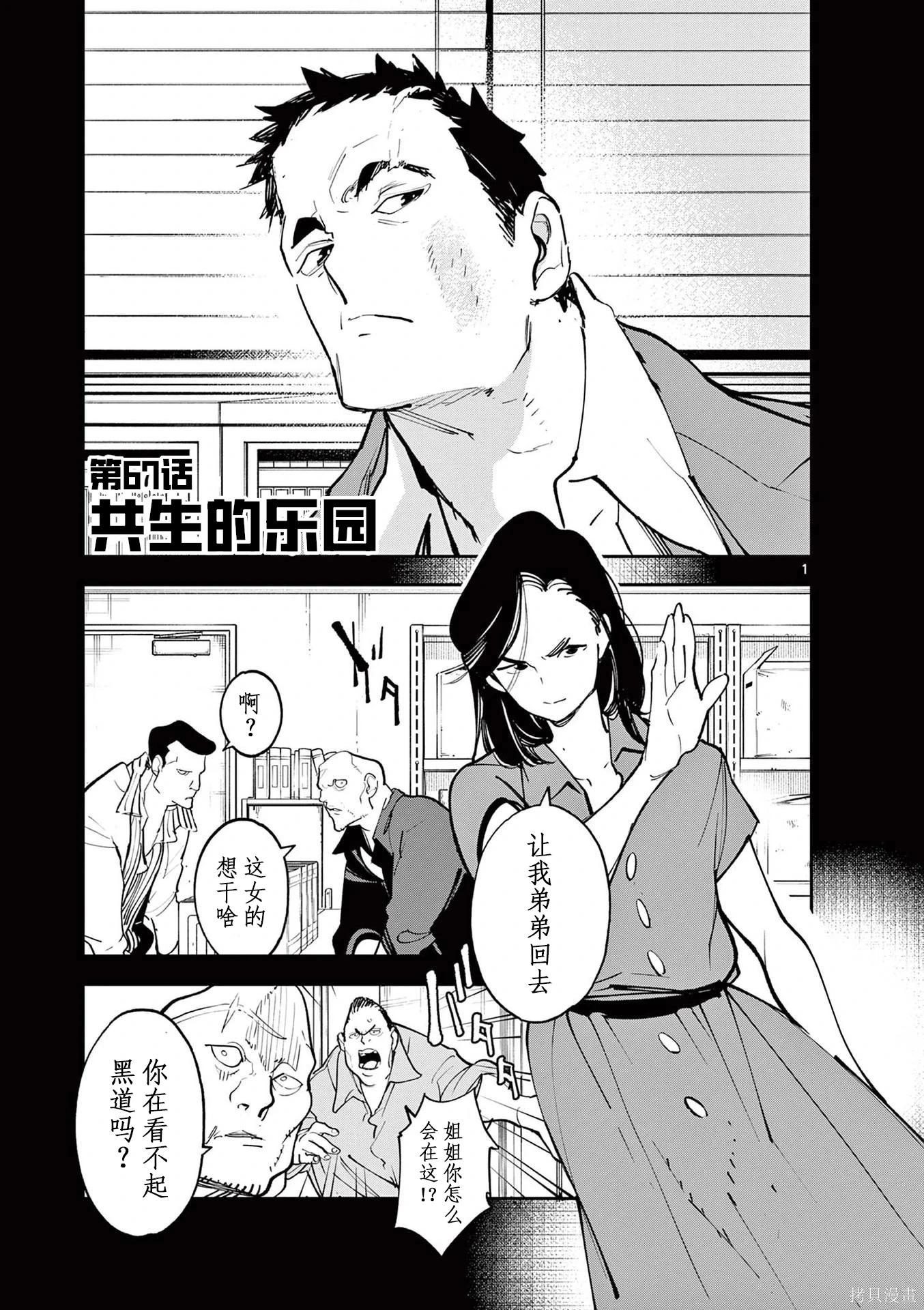🍤任侠转生 第67话 第1页
