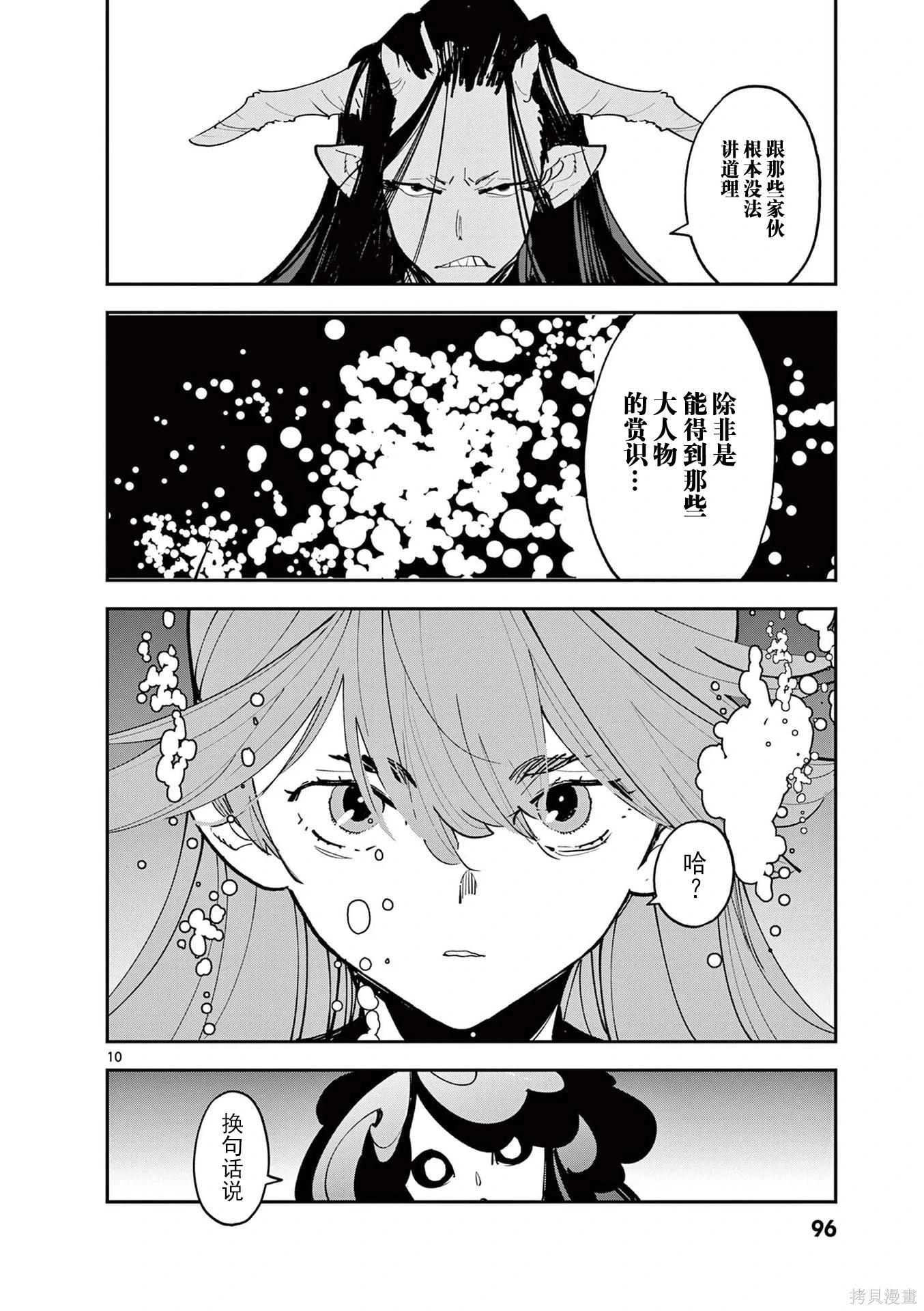 🍤任侠转生 第67话 第10页