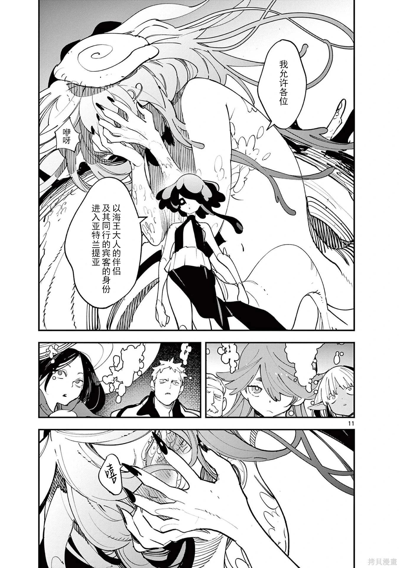 🍤任侠转生 第67话 第11页