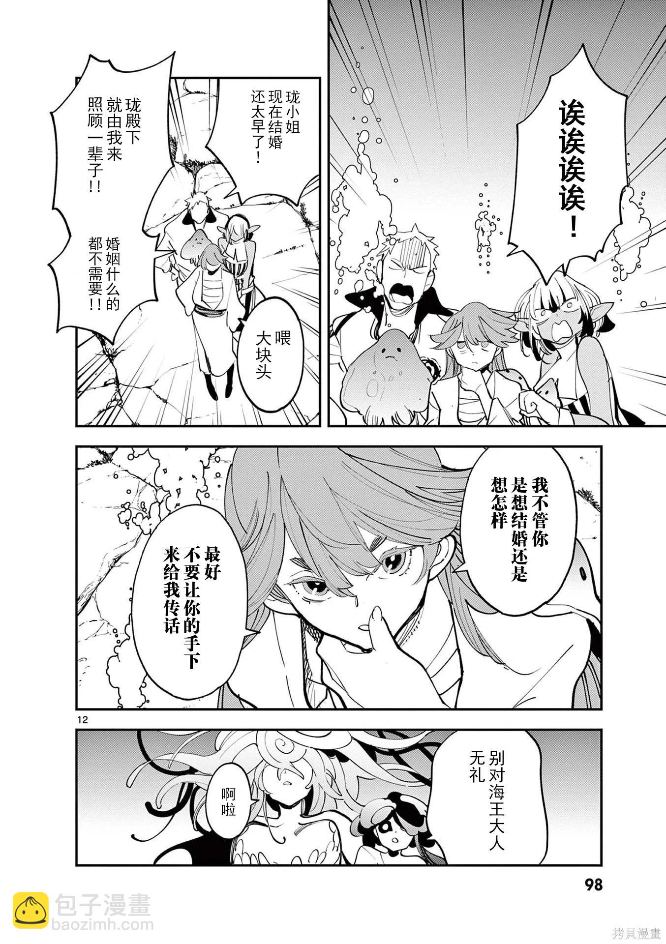 🍤任侠转生 第67话 第12页