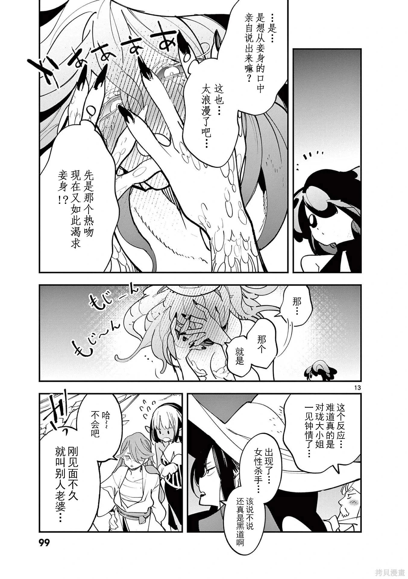 🍤任侠转生 第67话 第13页