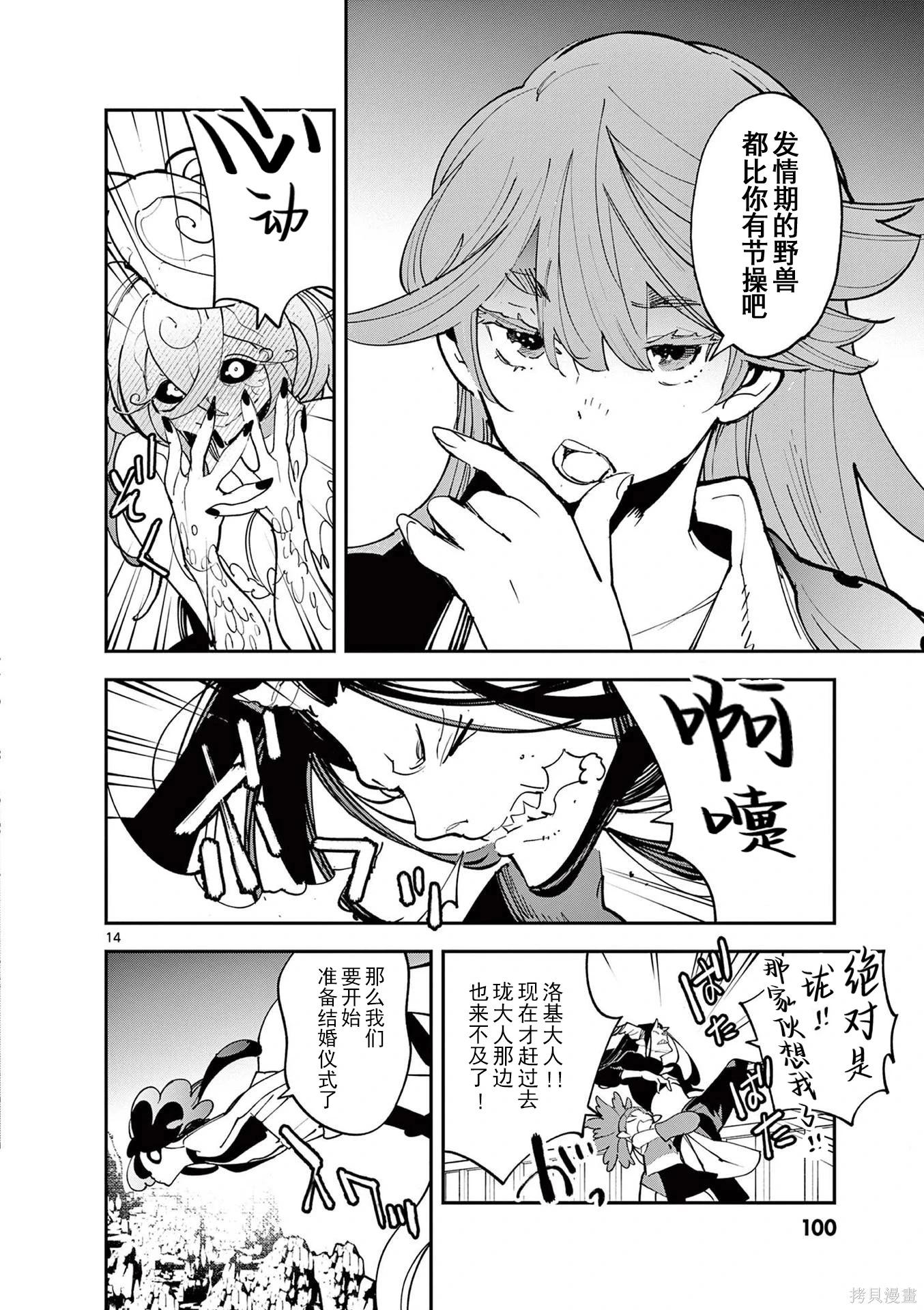 🍤任侠转生 第67话 第14页