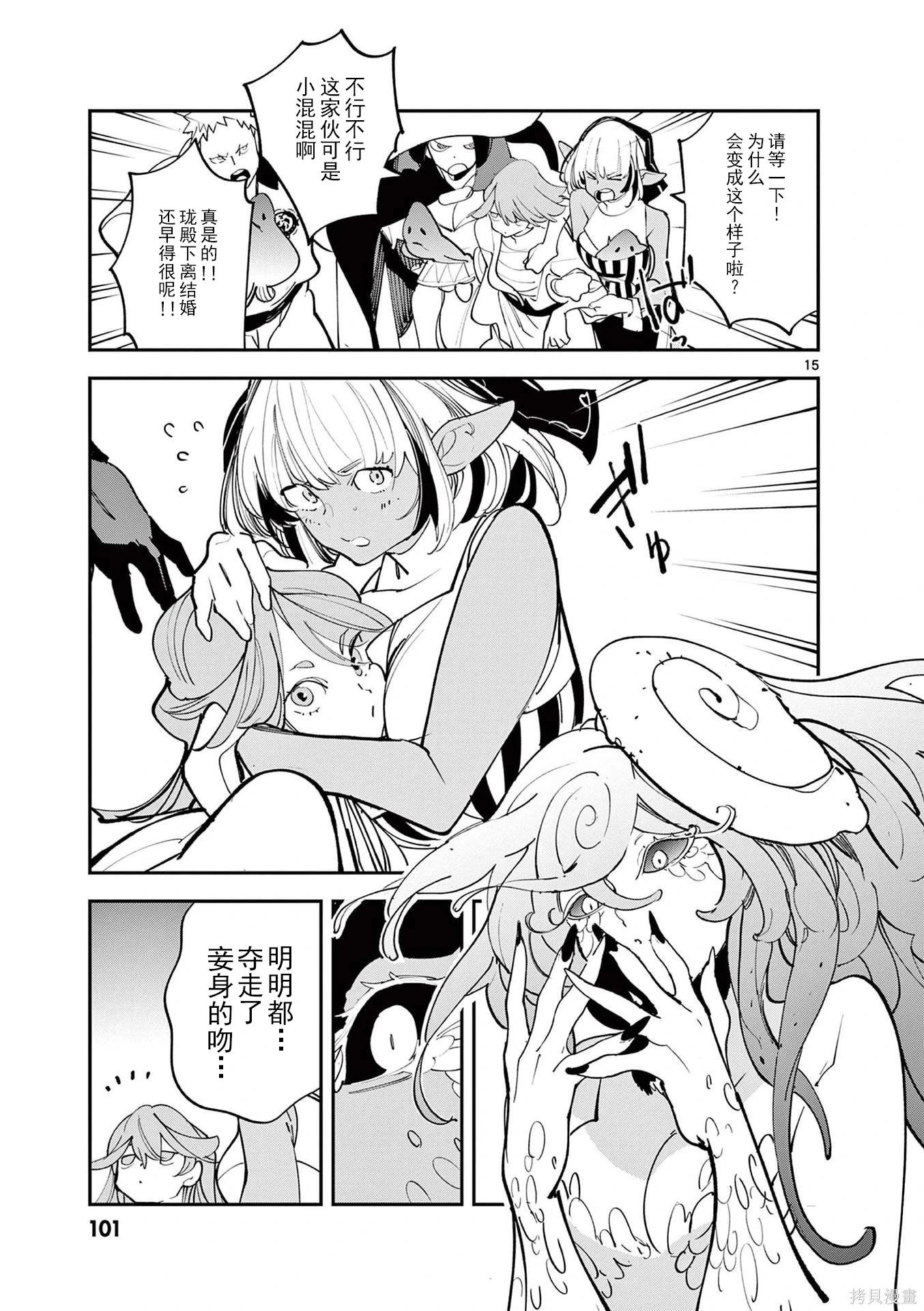 🍤任侠转生 第67话 第15页
