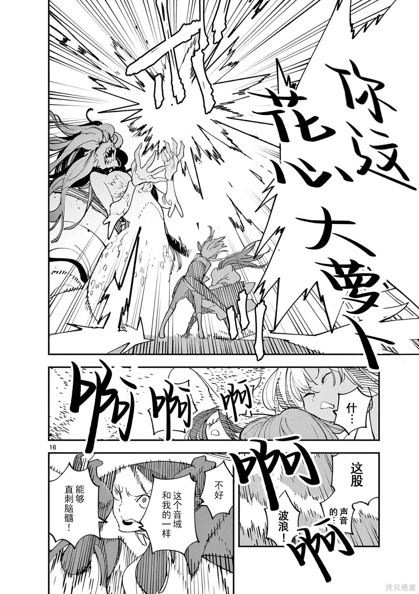 🍤任侠转生 第67话 第16页