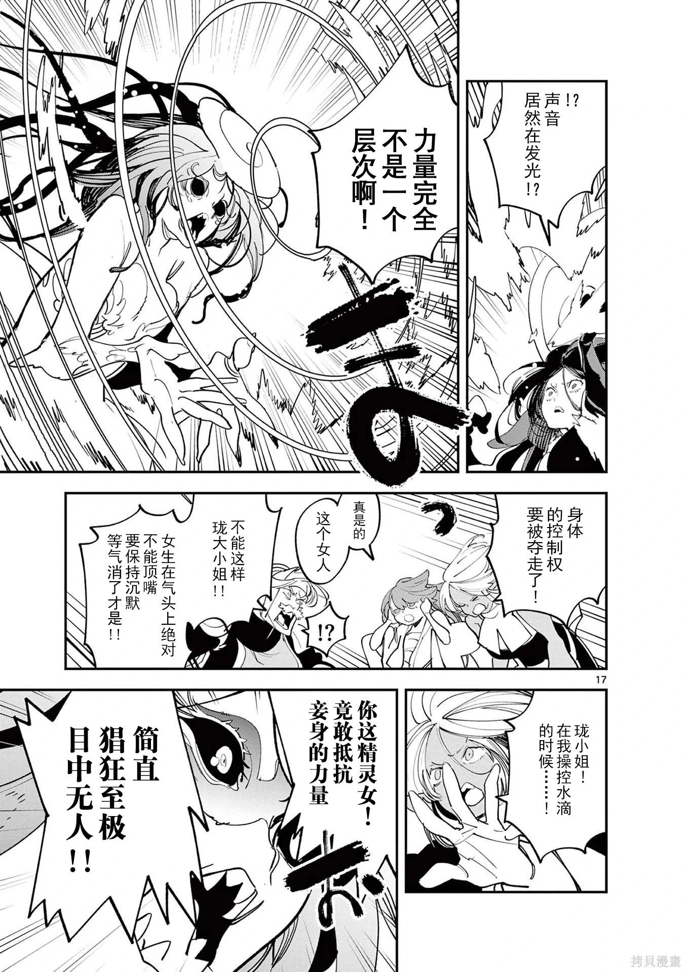 🍤任侠转生 第67话 第17页
