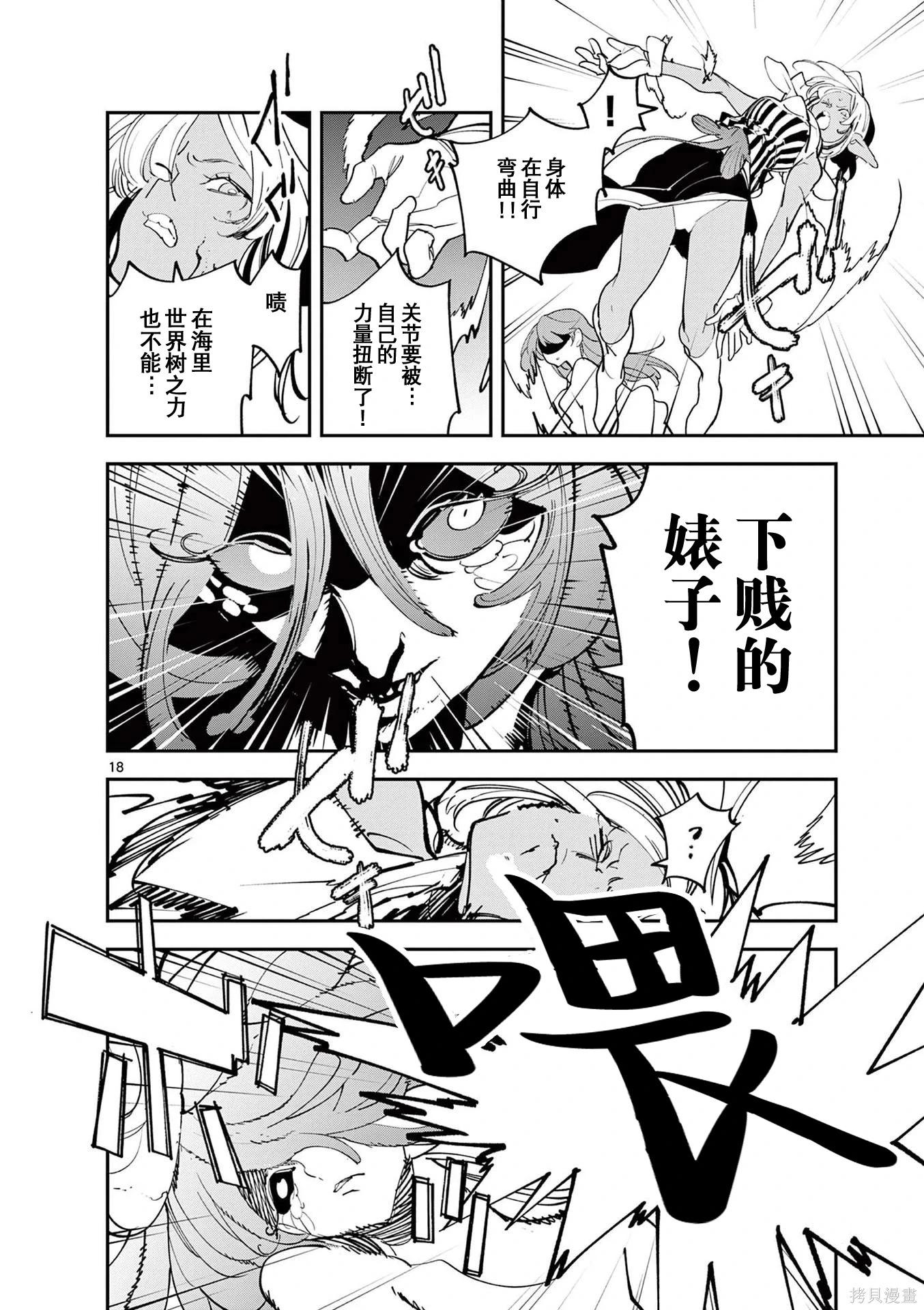 🍤任侠转生 第67话 第18页