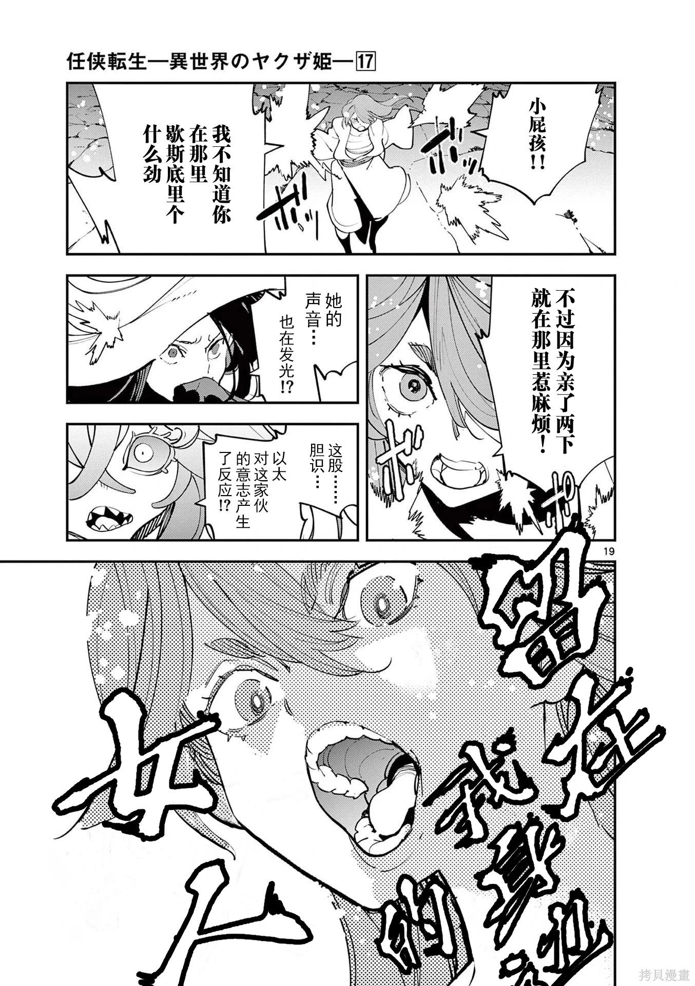 🍤任侠转生 第67话 第19页