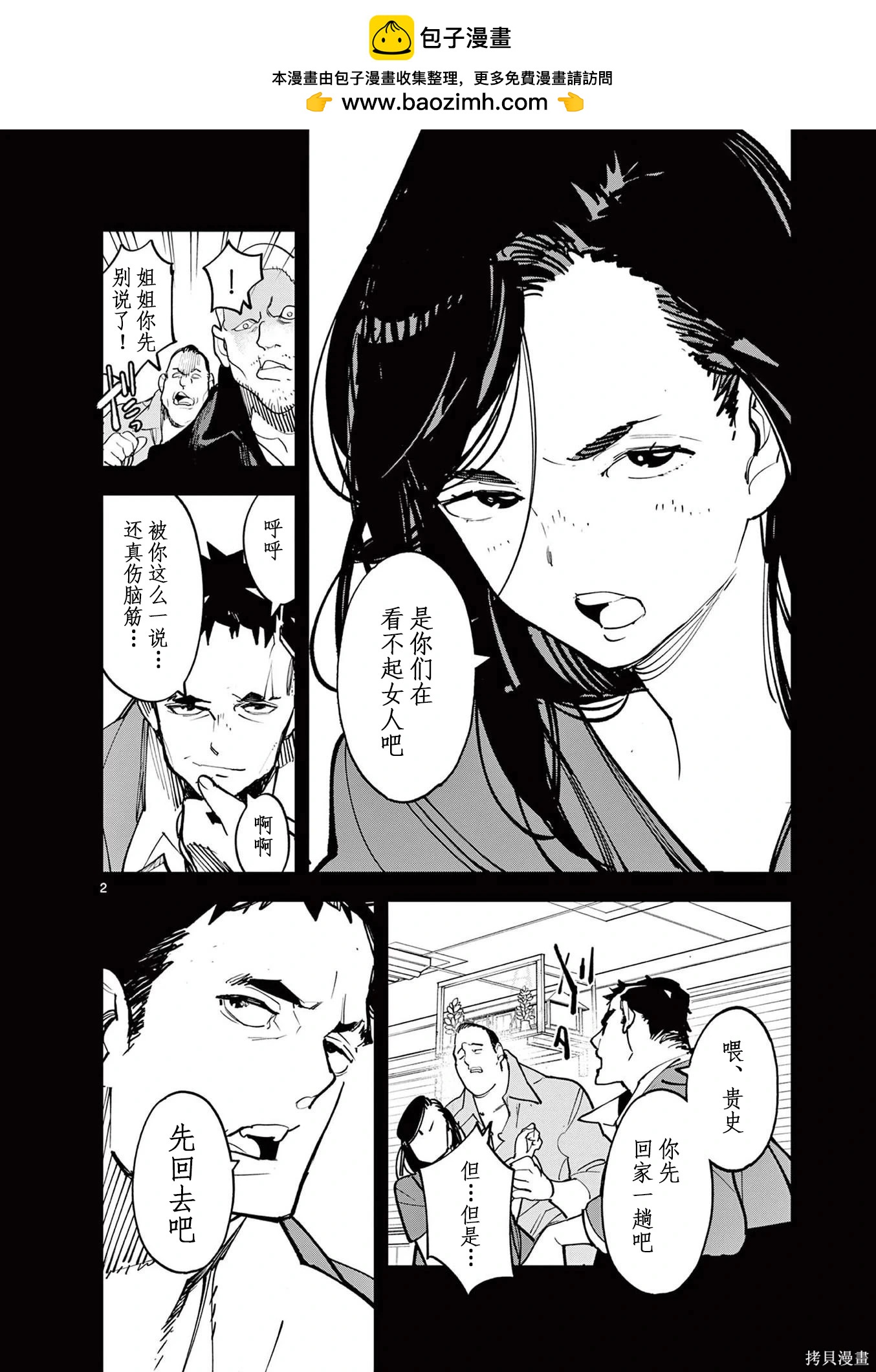 🍤任侠转生 第67话 第2页