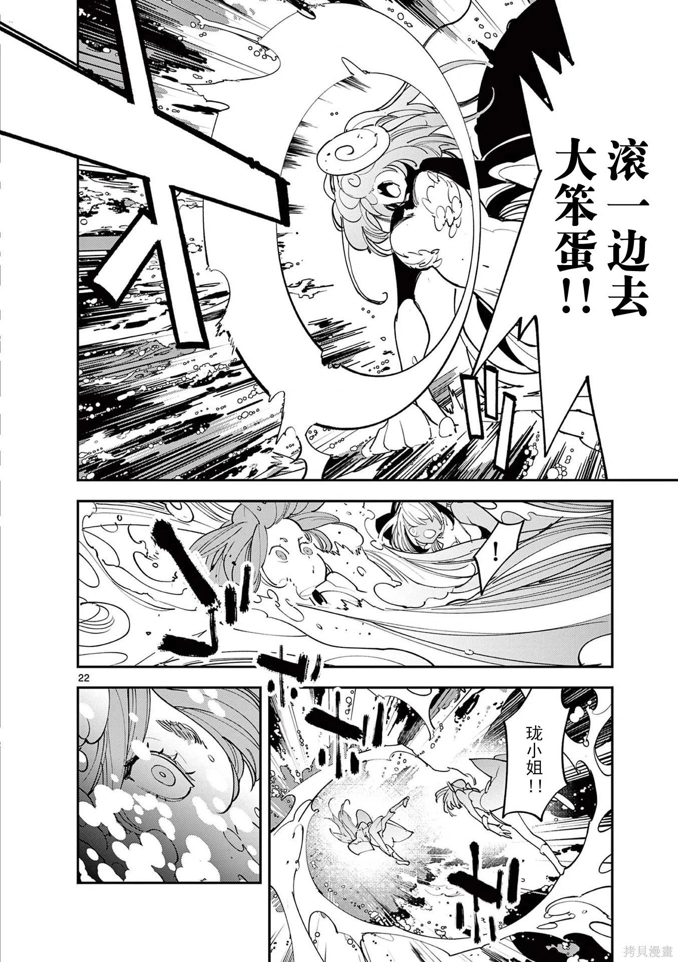 🍤任侠转生 第67话 第21页