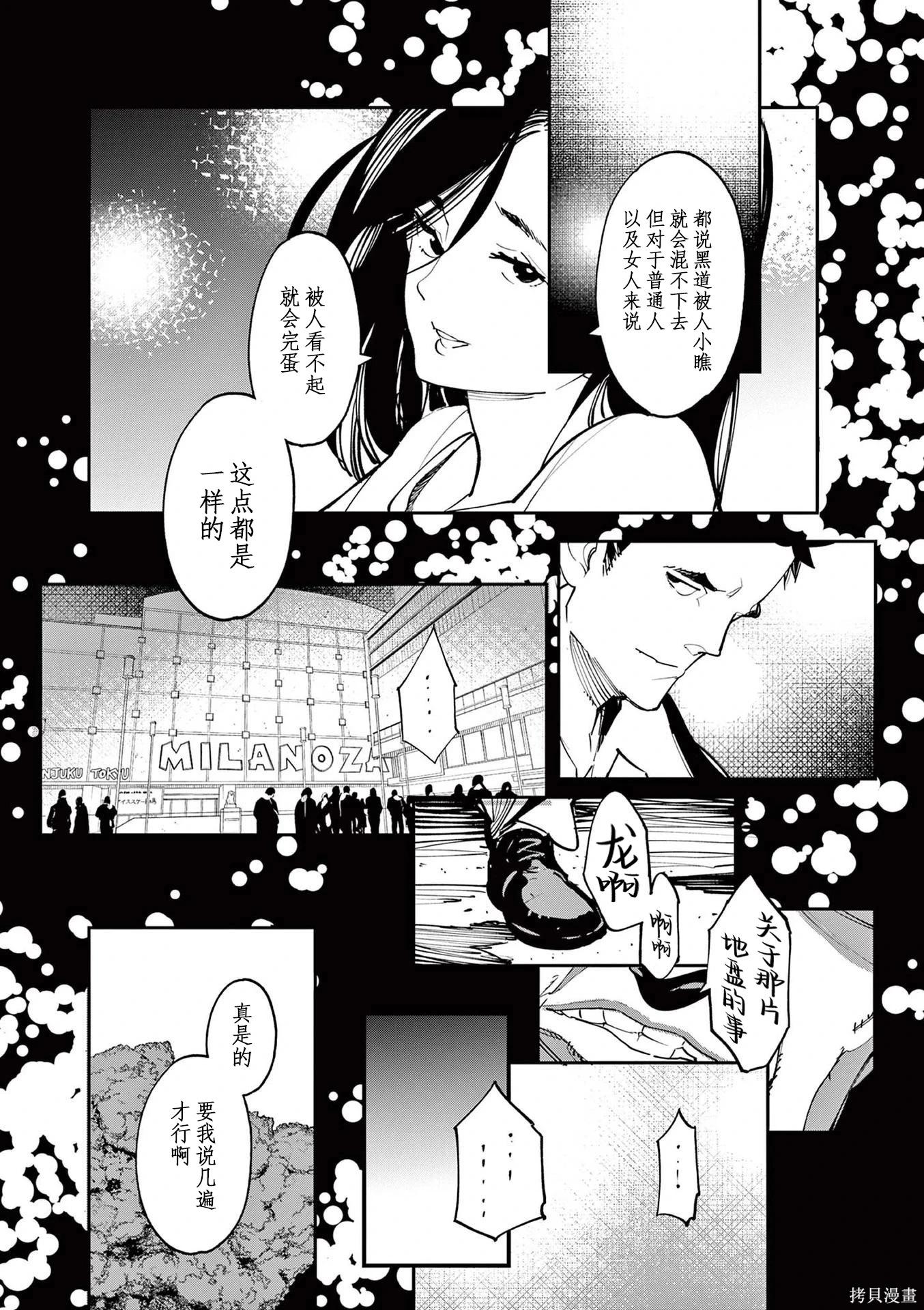 🍤任侠转生 第67话 第22页