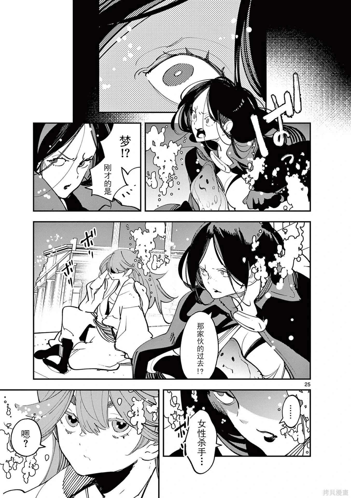 🍤任侠转生 第67话 第24页