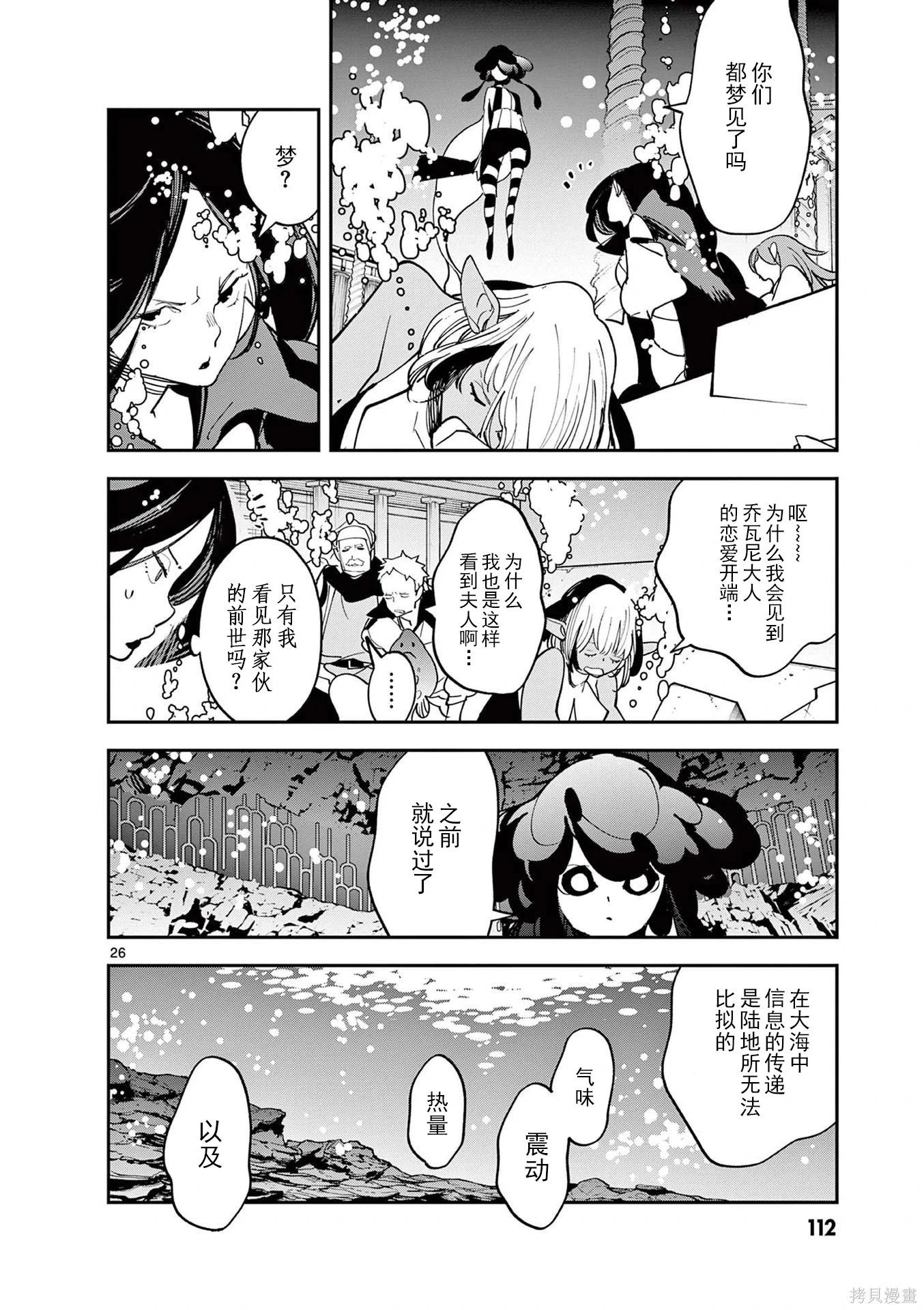 🍤任侠转生 第67话 第25页