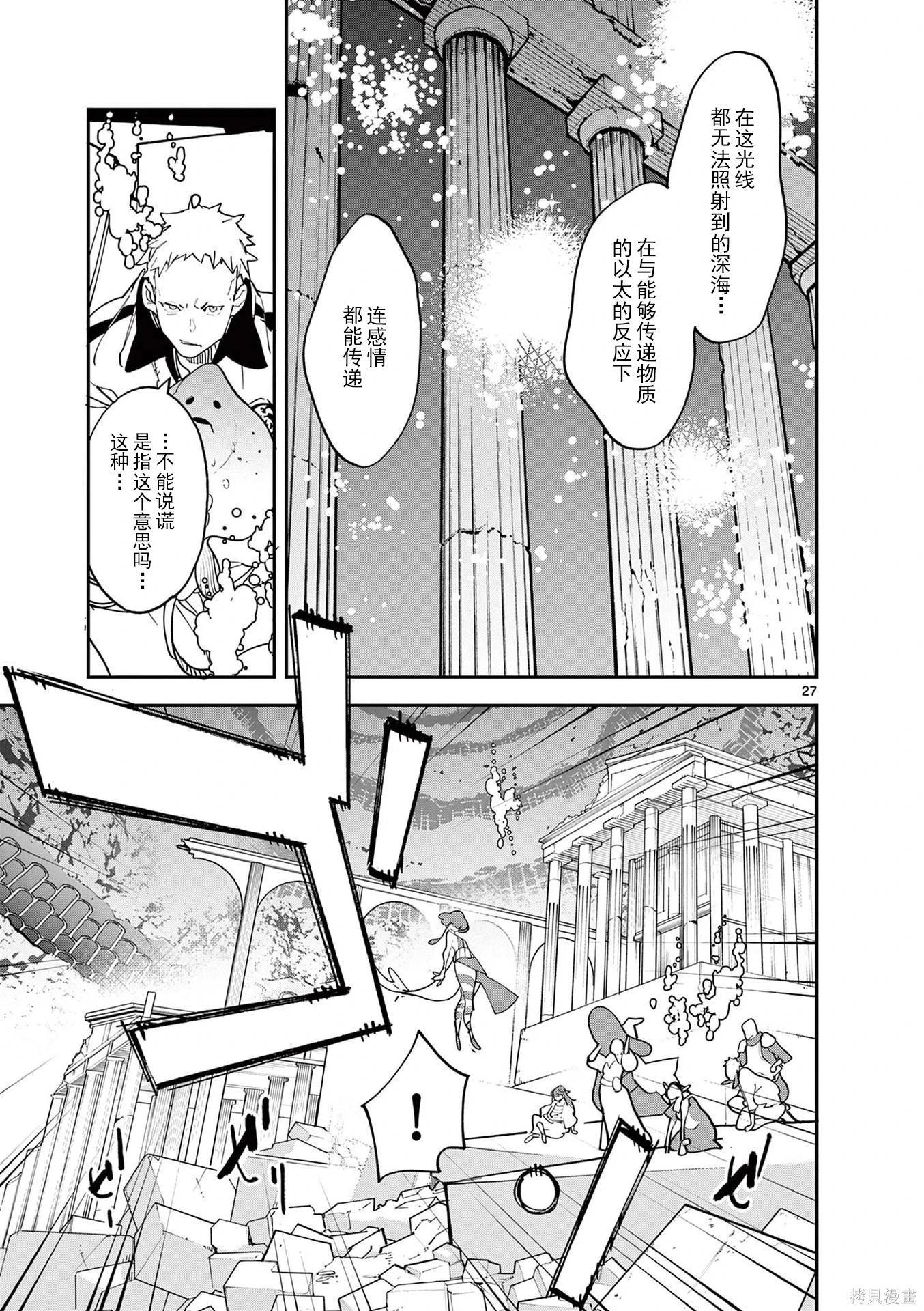 🍤任侠转生 第67话 第26页