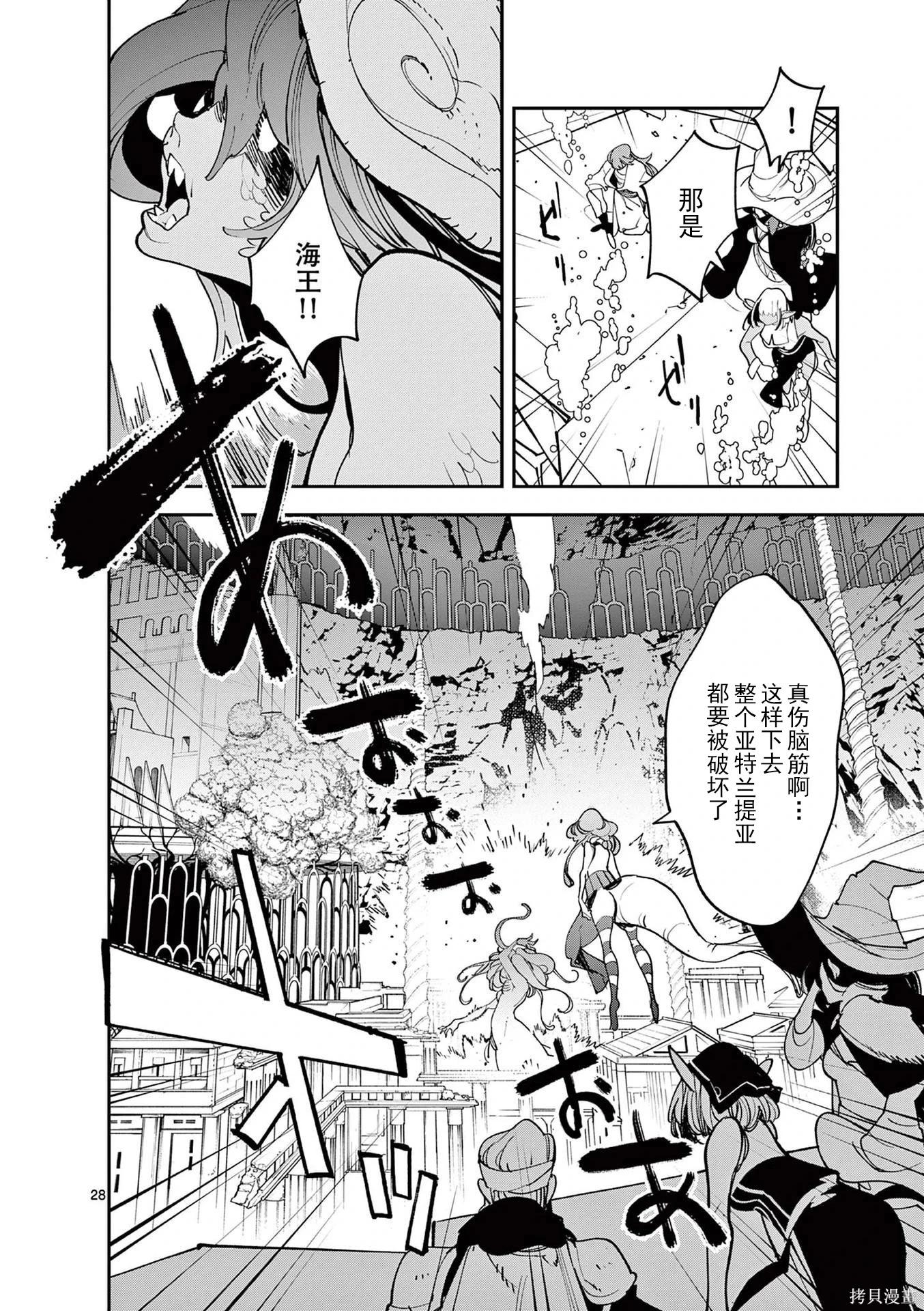 🍤任侠转生 第67话 第27页