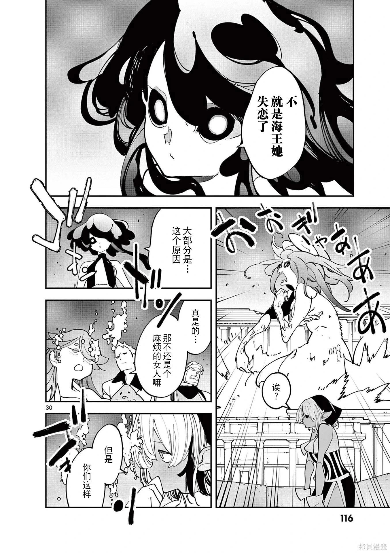 🍤任侠转生 第67话 第29页