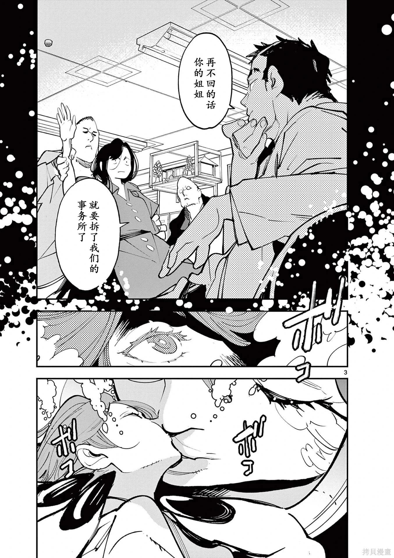 🍤任侠转生 第67话 第3页