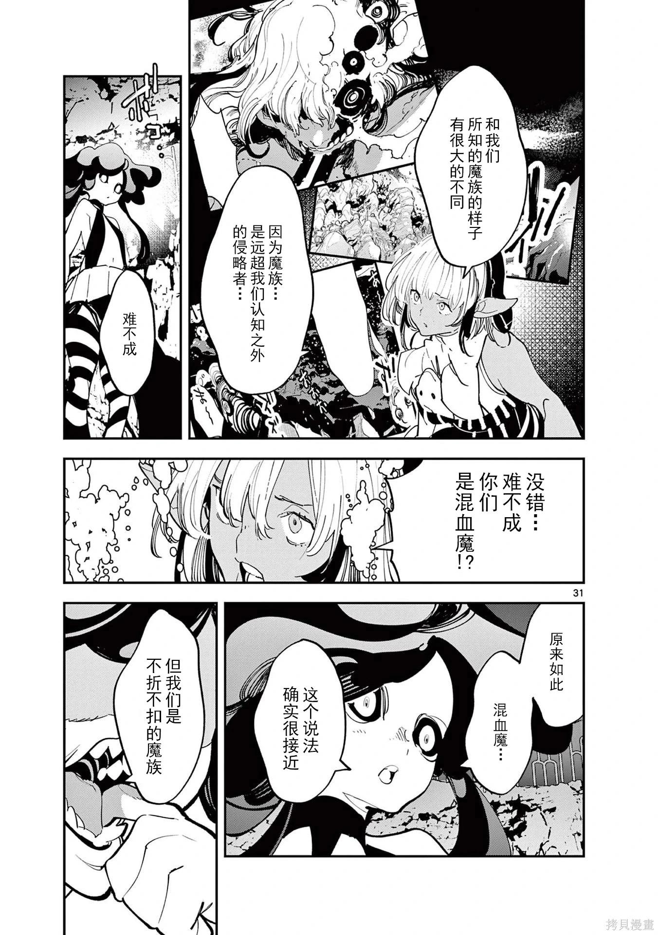 🍤任侠转生 第67话 第30页