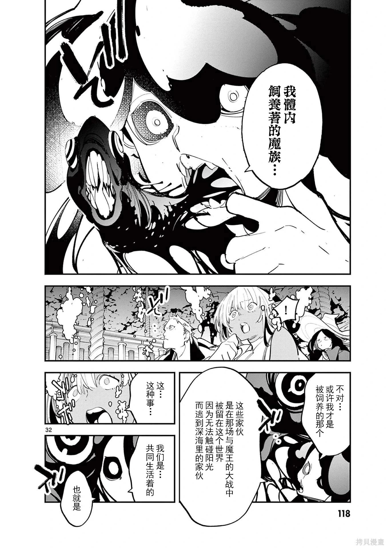 🍤任侠转生 第67话 第31页