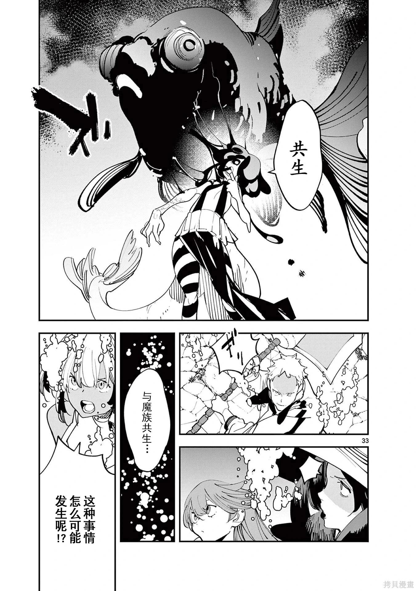 🍤任侠转生 第67话 第32页