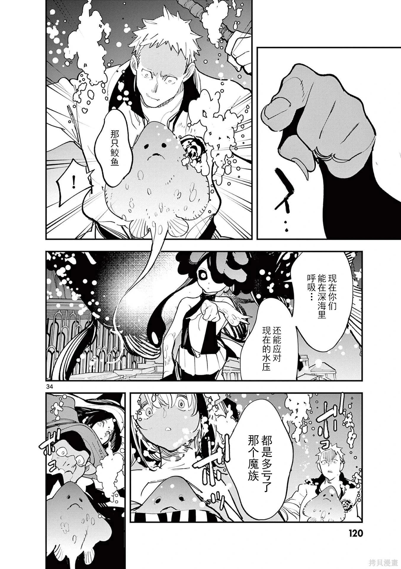 🍤任侠转生 第67话 第33页
