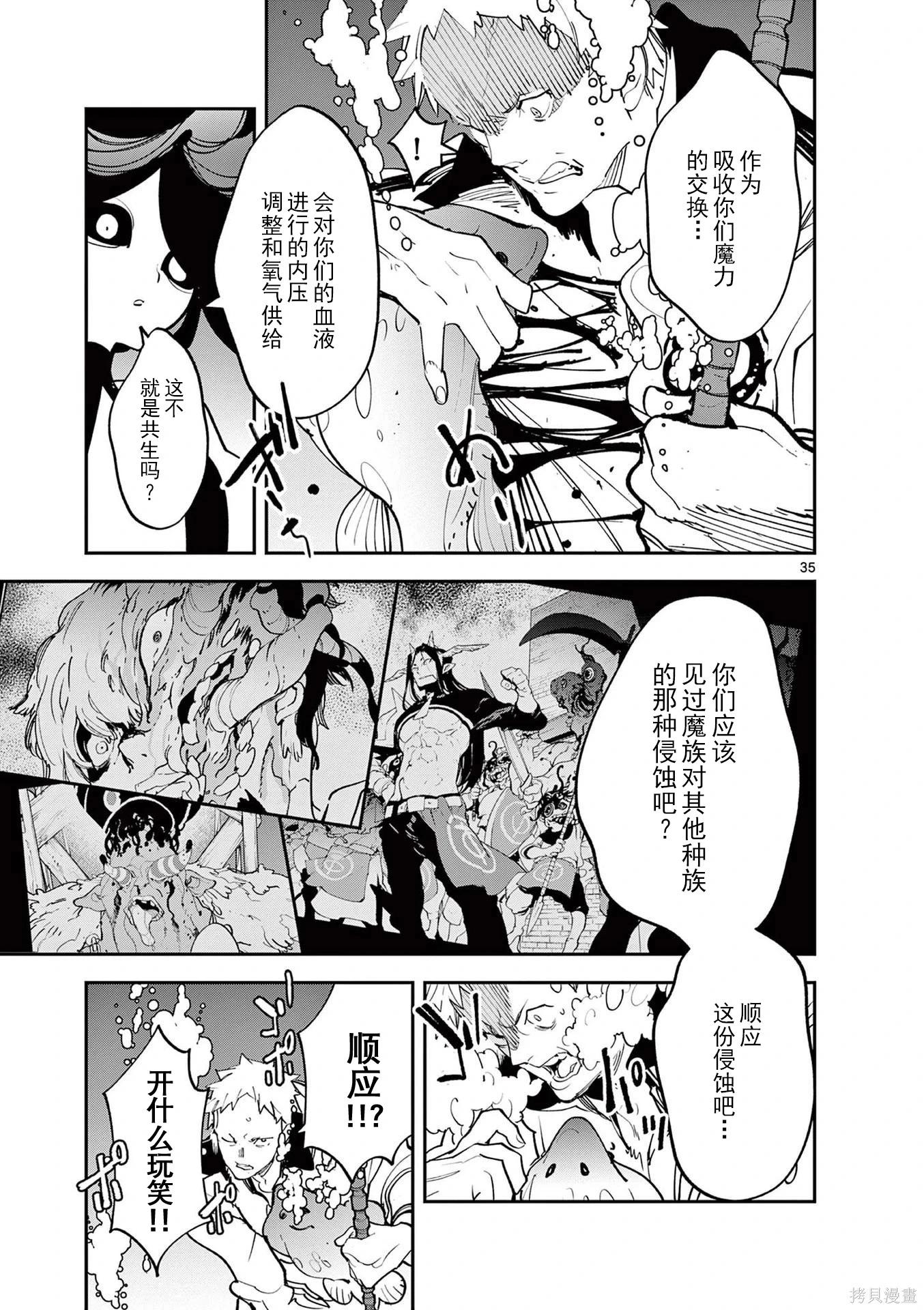 🍤任侠转生 第67话 第34页
