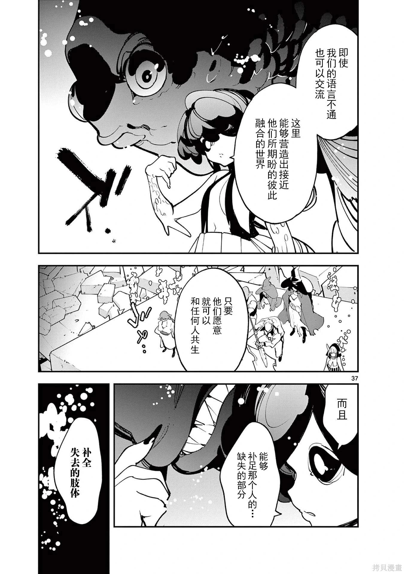 🍤任侠转生 第67话 第36页