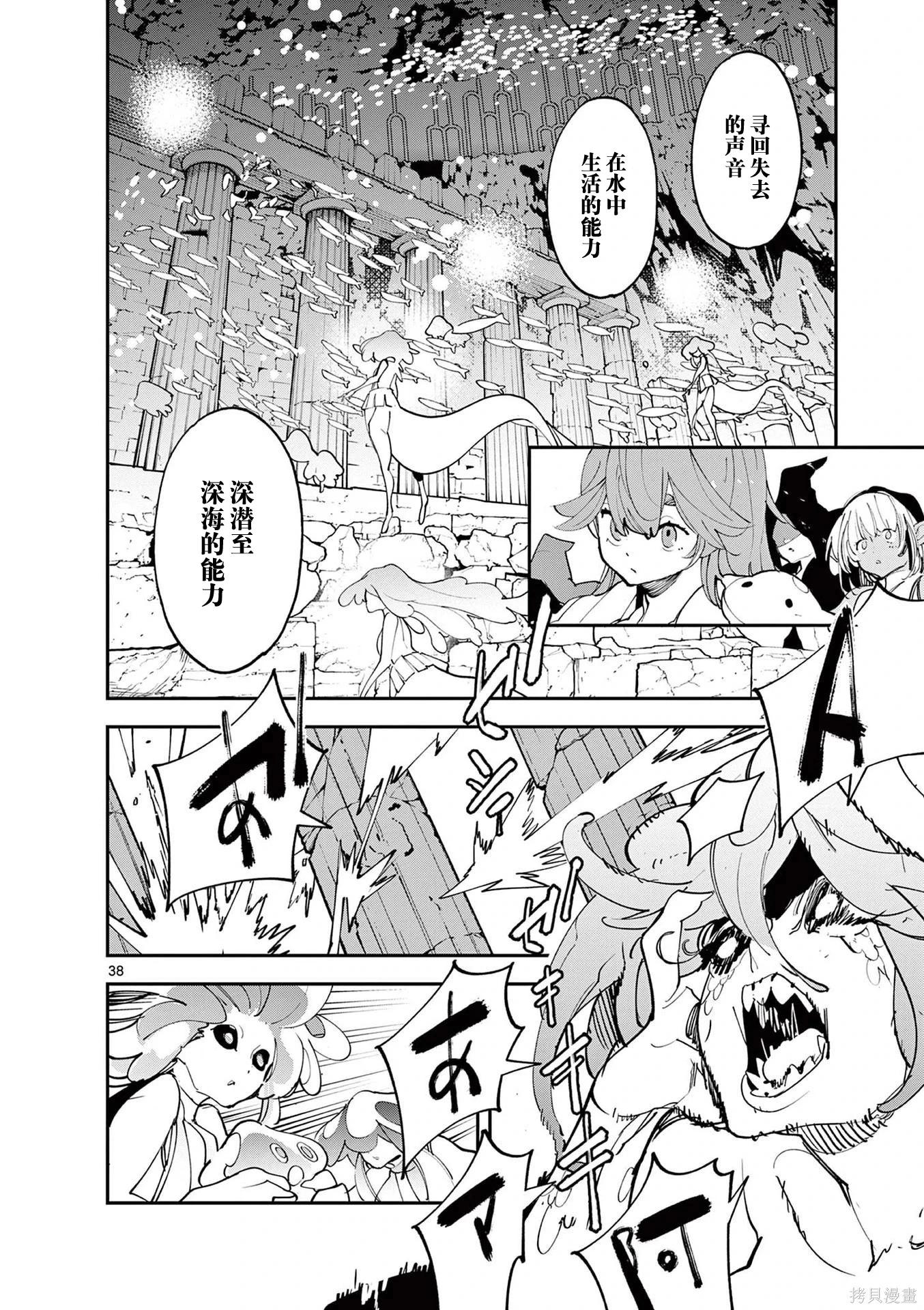 🍤任侠转生 第67话 第37页