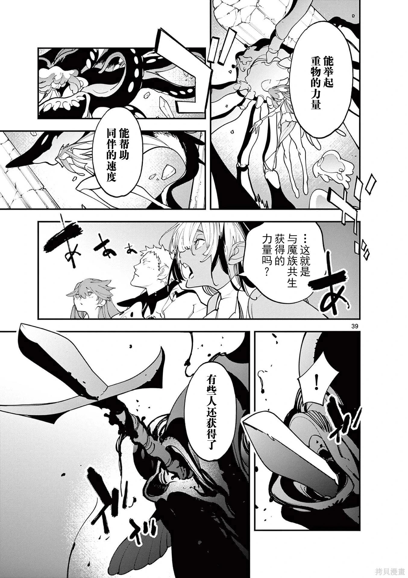 🍤任侠转生 第67话 第38页