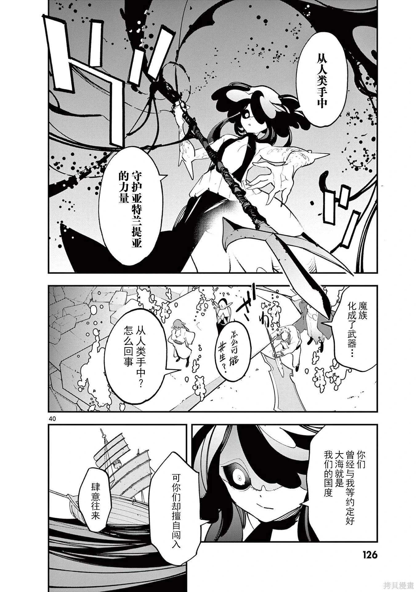 🍤任侠转生 第67话 第39页