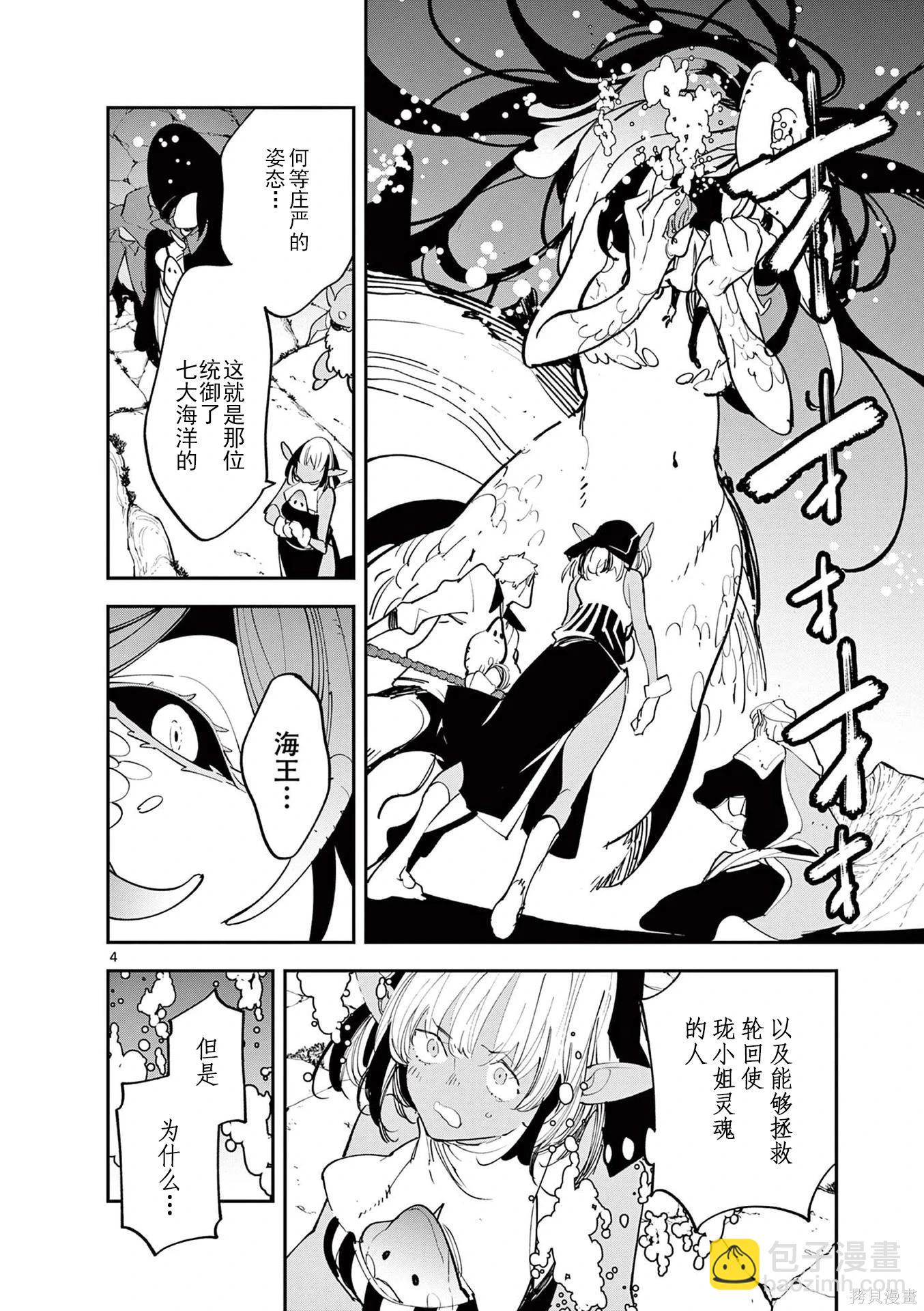 🍤任侠转生 第67话 第4页