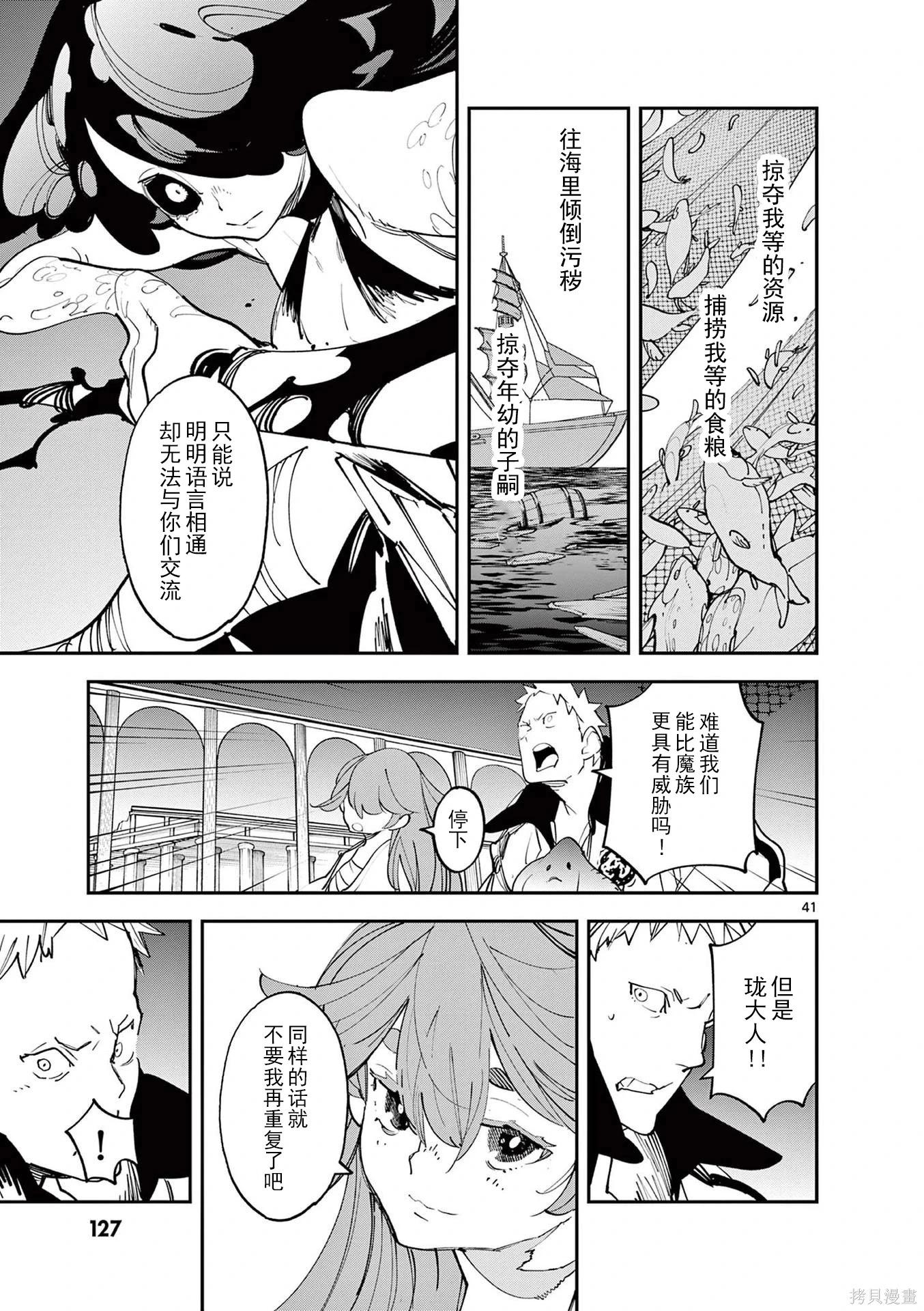 🍤任侠转生 第67话 第40页