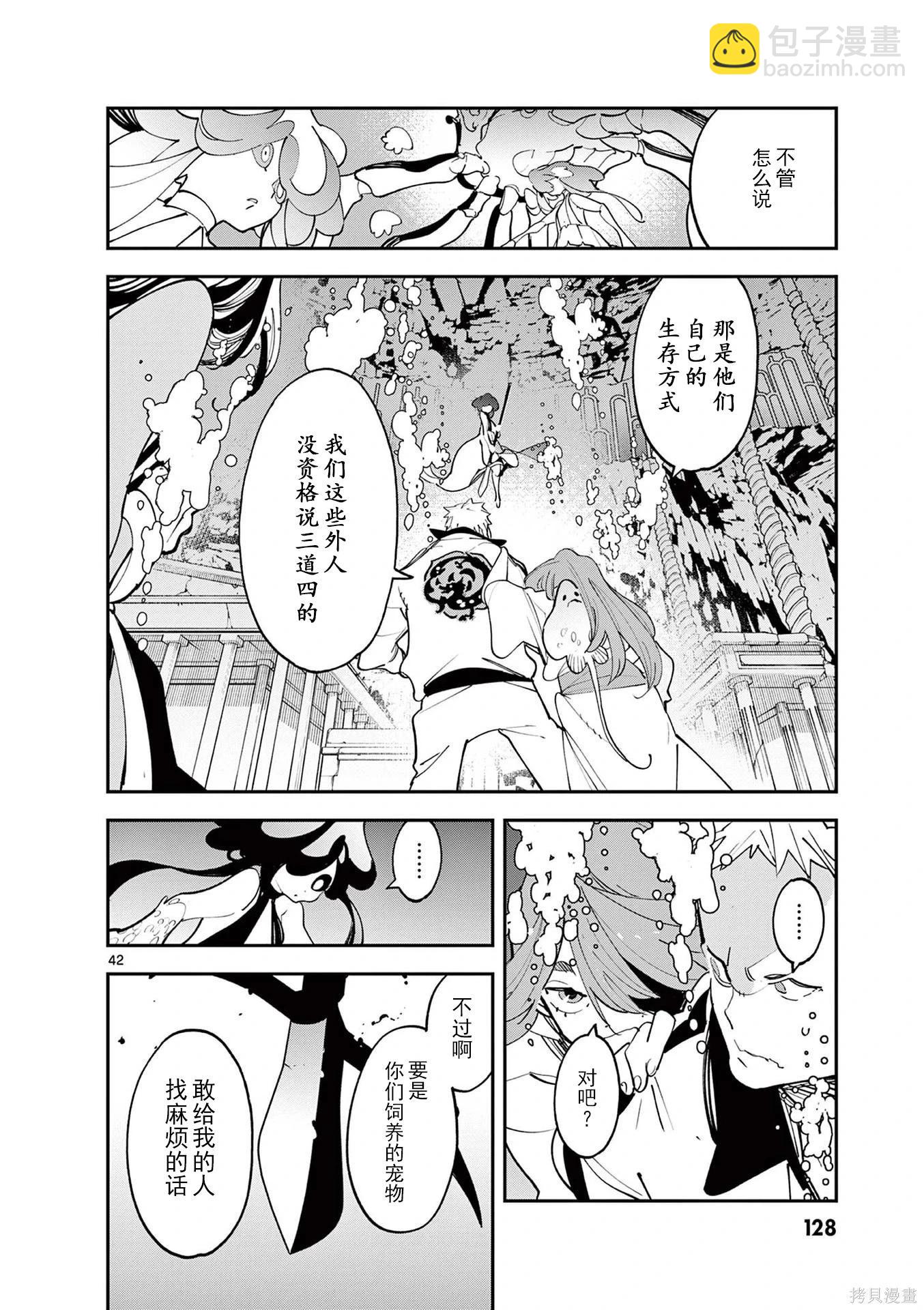 🍤任侠转生 第67话 第41页
