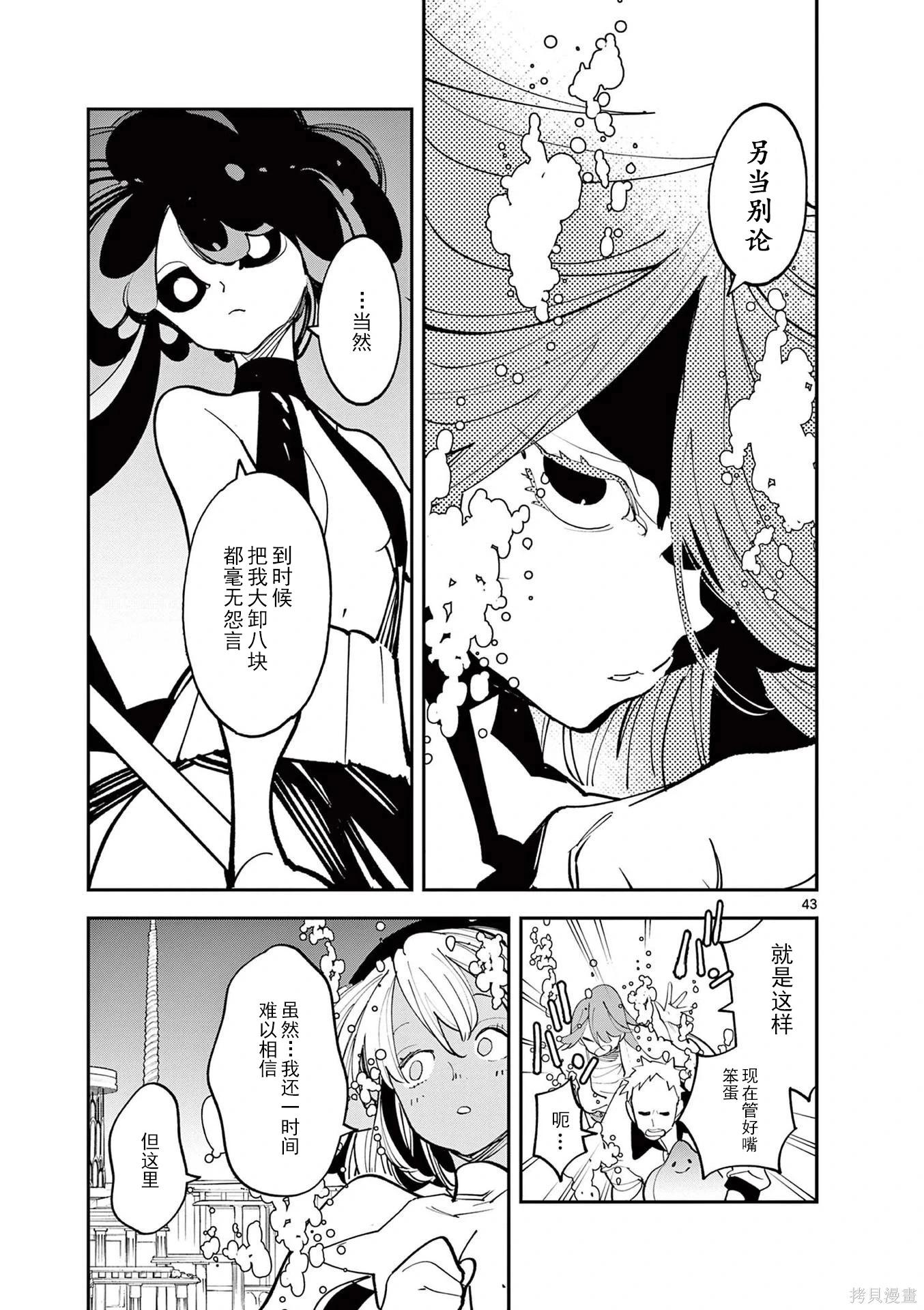 🍤任侠转生 第67话 第42页