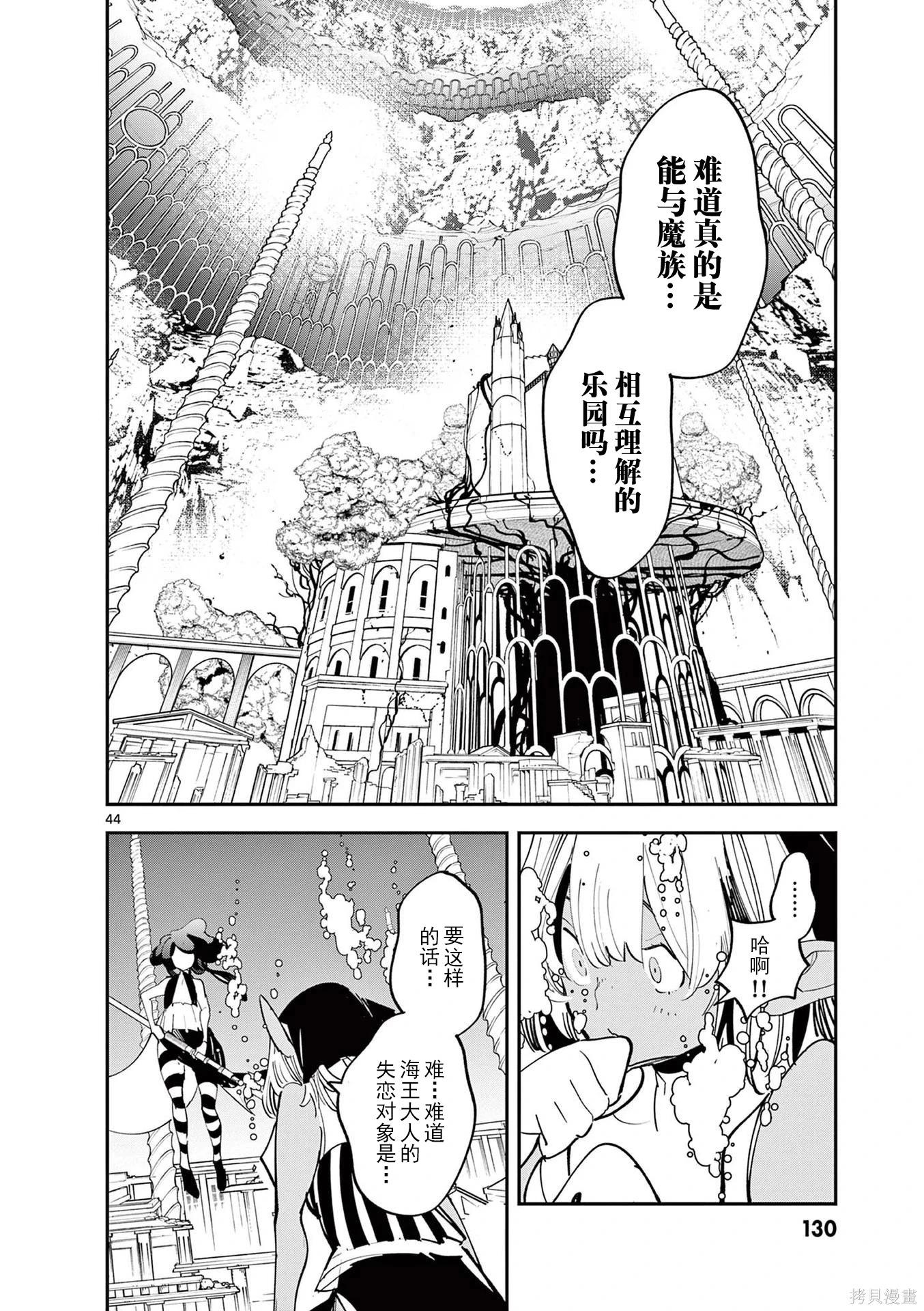 🍤任侠转生 第67话 第43页