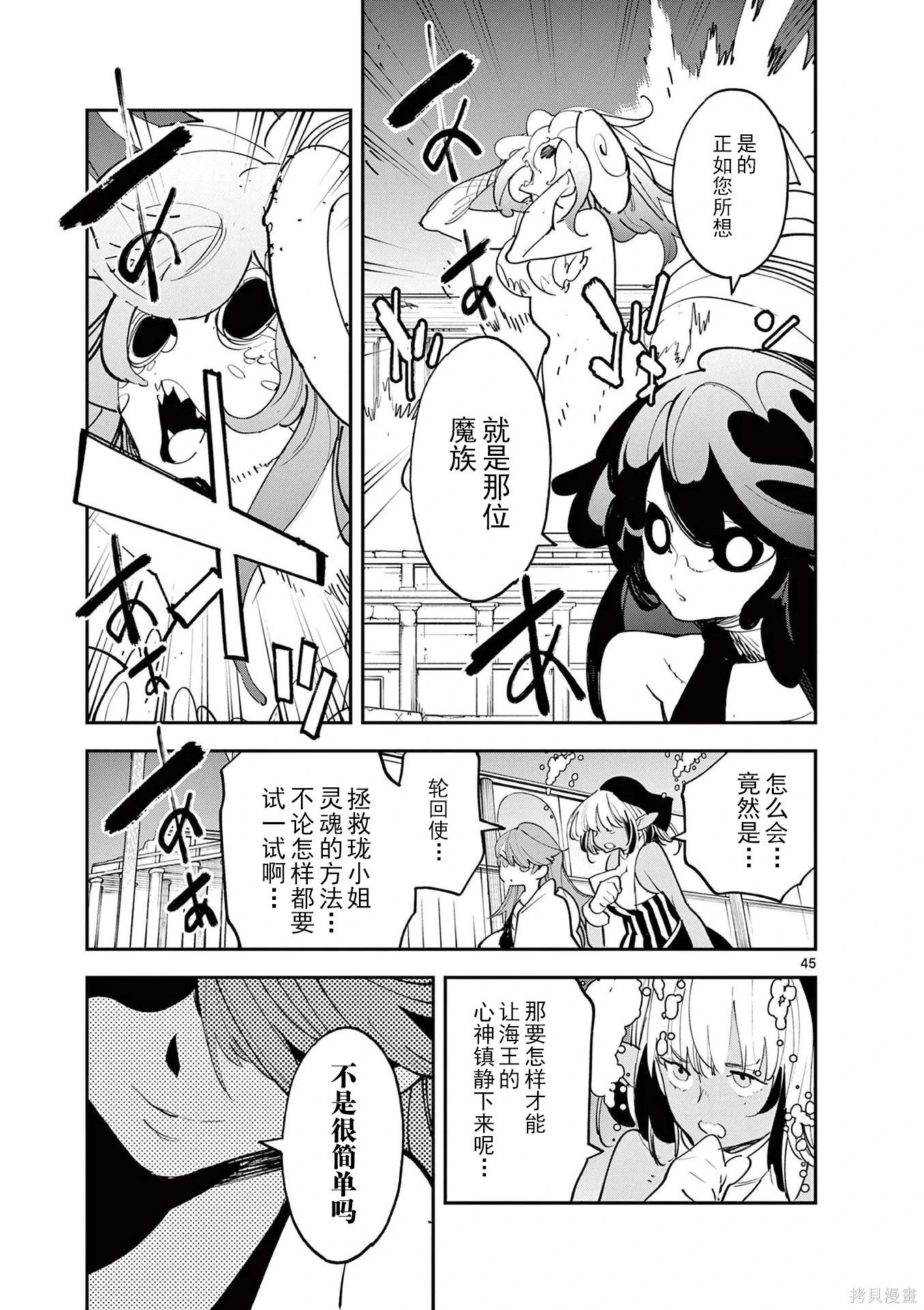 🍤任侠转生 第67话 第44页