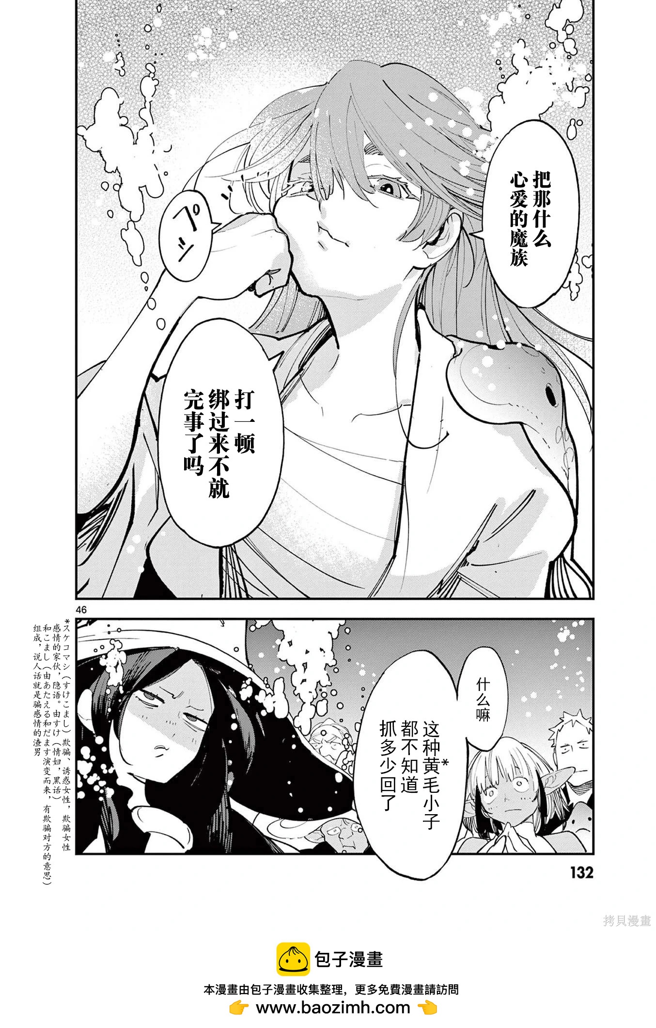 🍤任侠转生 第67话 第45页