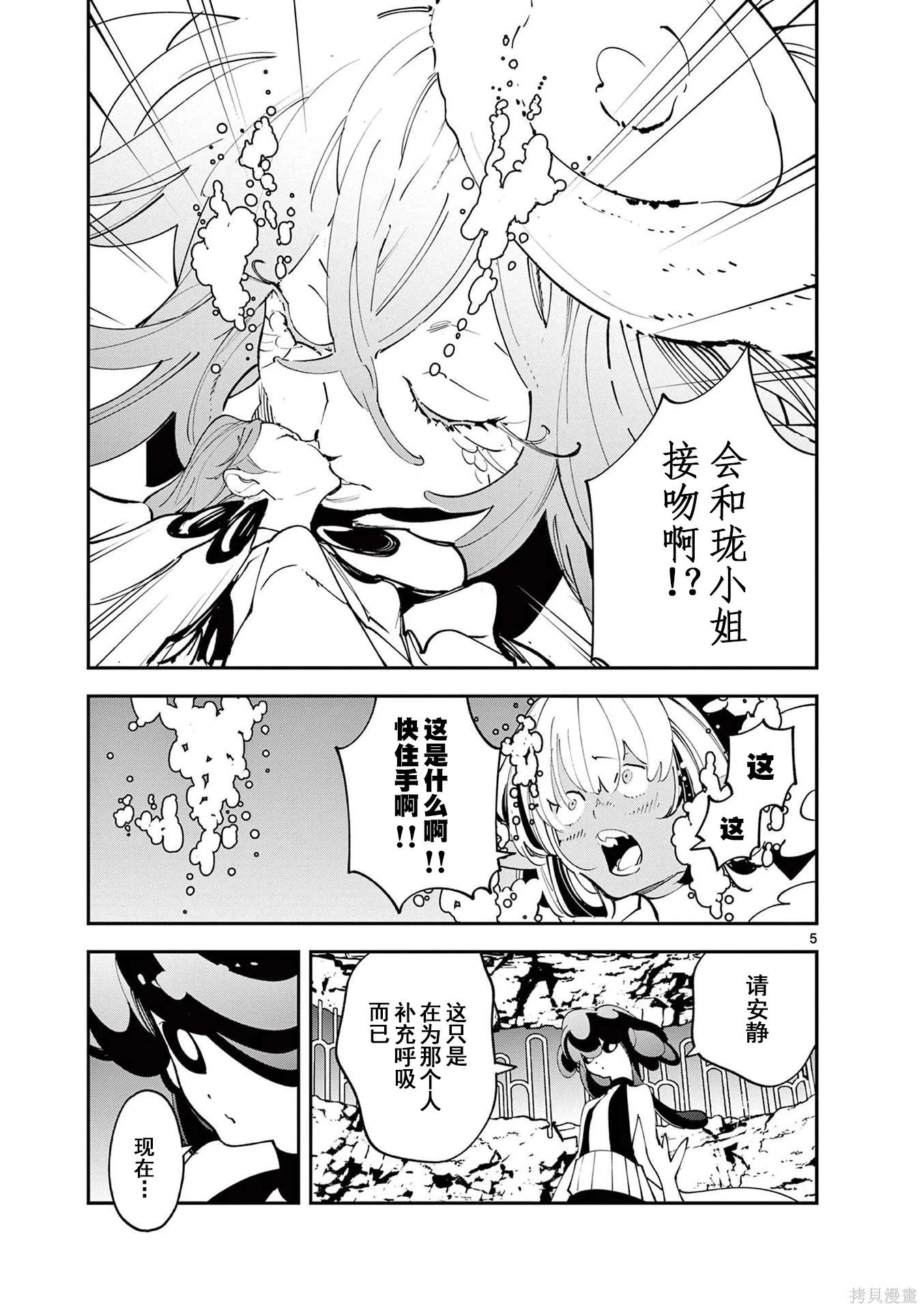 🍤任侠转生 第67话 第5页