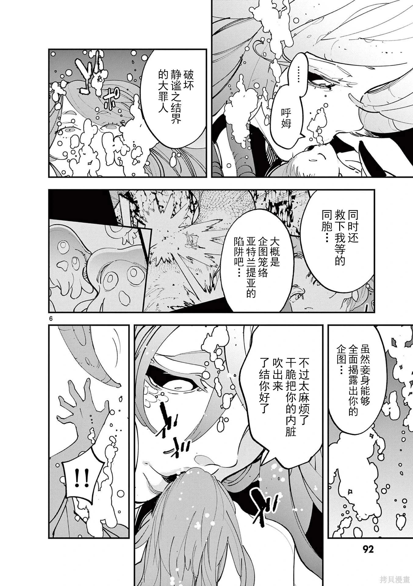 🍤任侠转生 第67话 第6页