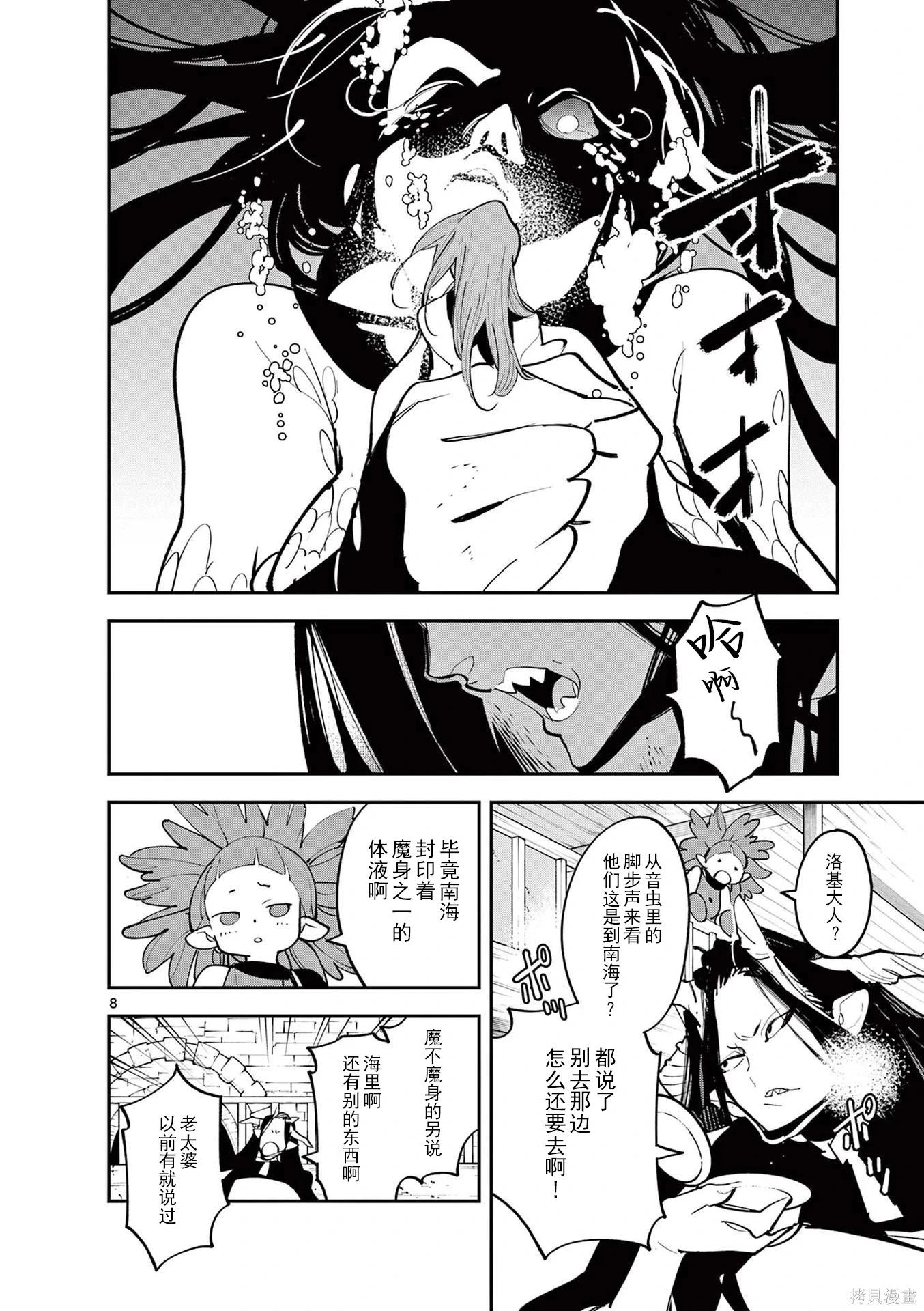 🍤任侠转生 第67话 第8页