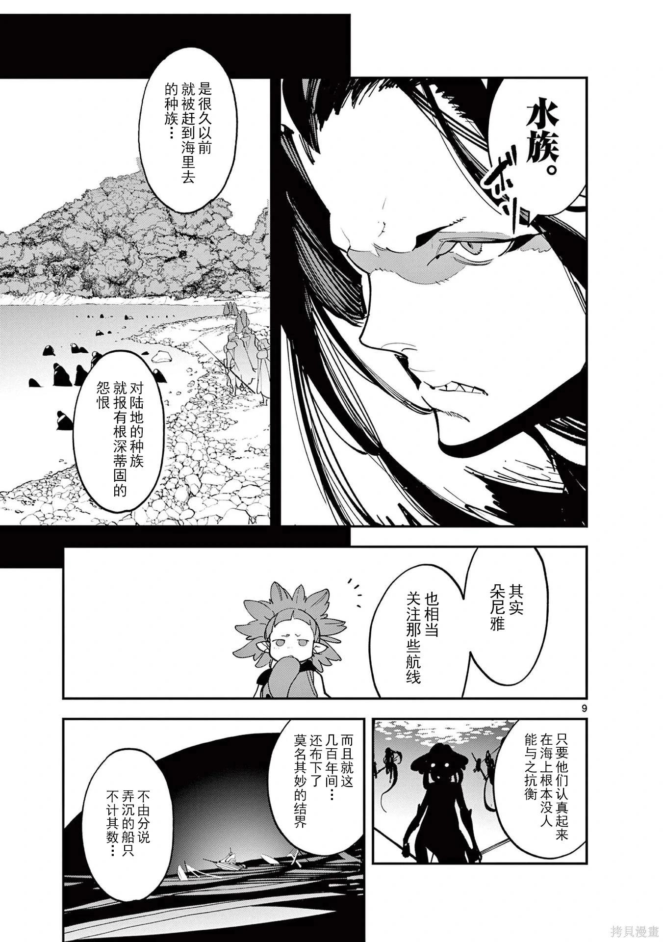 🍤任侠转生 第67话 第9页