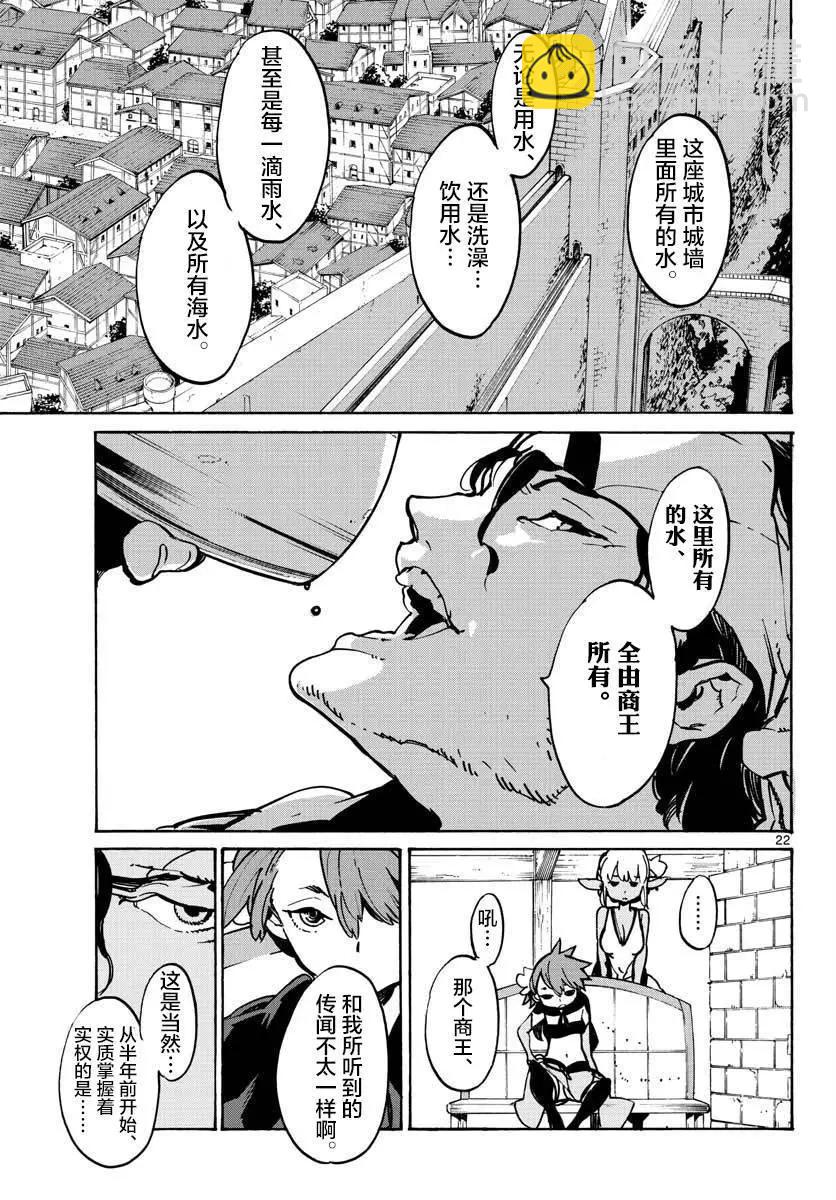 🍤任侠转生 第09话 第22页