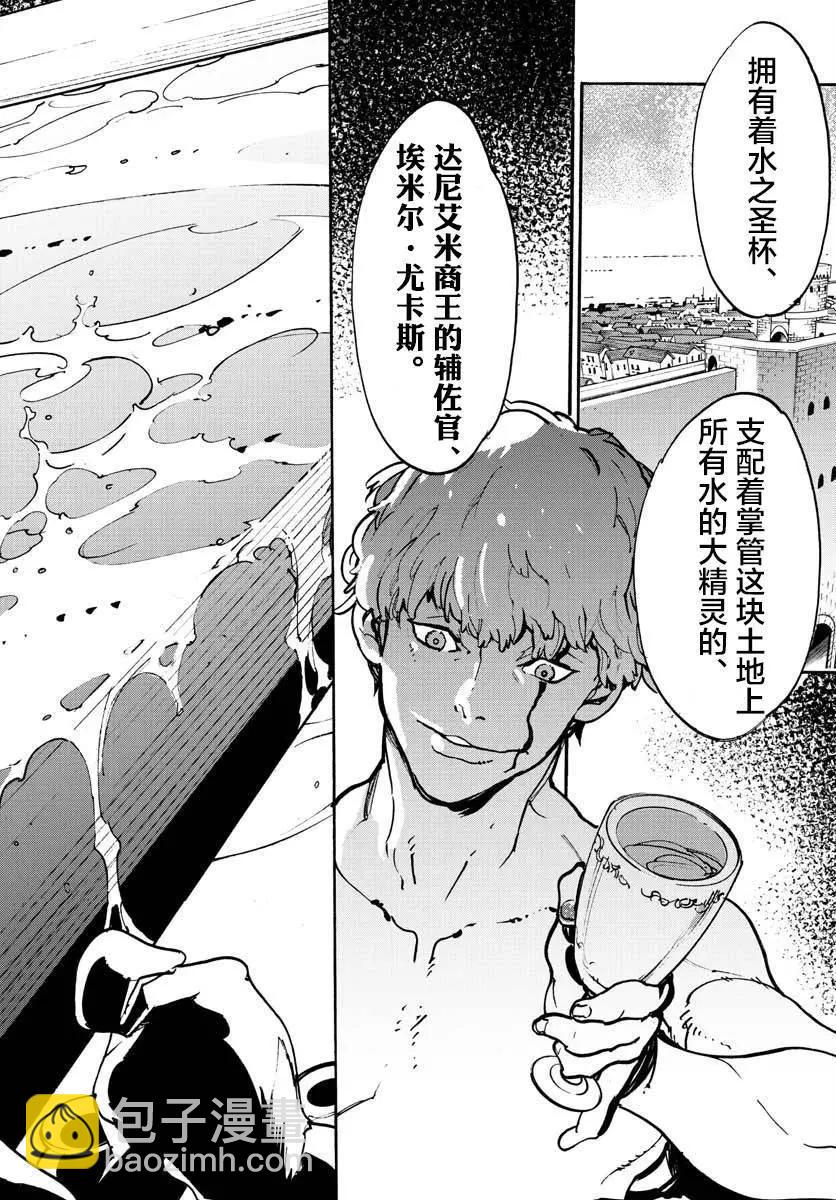 🍤任侠转生 第09话 第23页